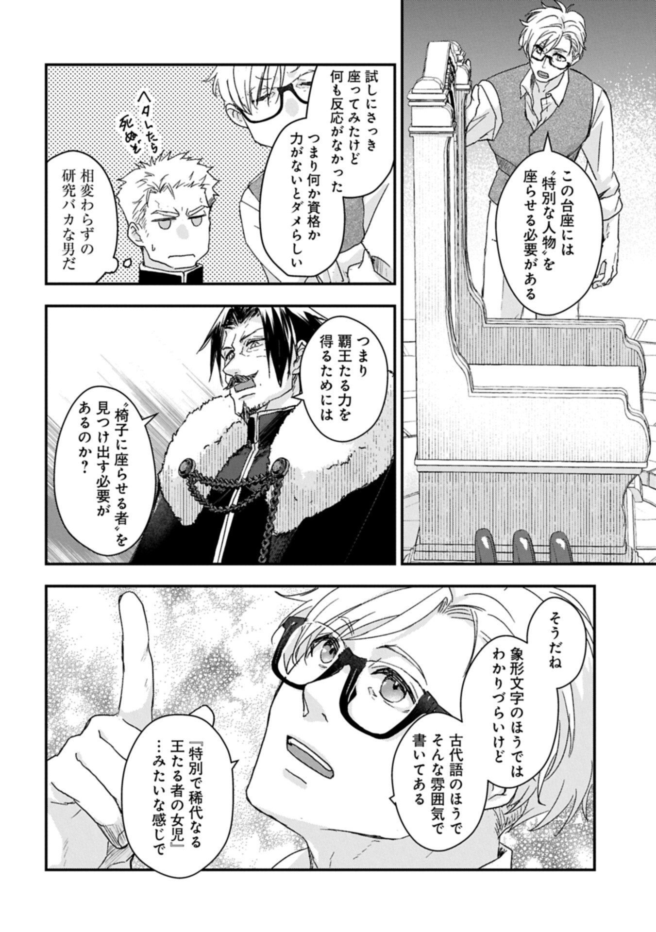 Senki to Yobareta Otoko, Ouke ni Ansatsu Saretara Musume wo Hiroi, Issho ni Slow Life wo Hajimeru Chapter 33.2 16ページ