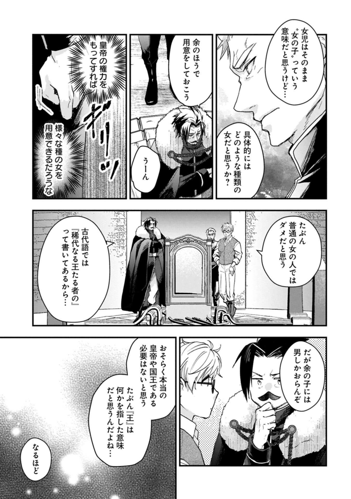 Senki to Yobareta Otoko, Ouke ni Ansatsu Saretara Musume wo Hiroi, Issho ni Slow Life wo Hajimeru Chapter 33.2 17ページ