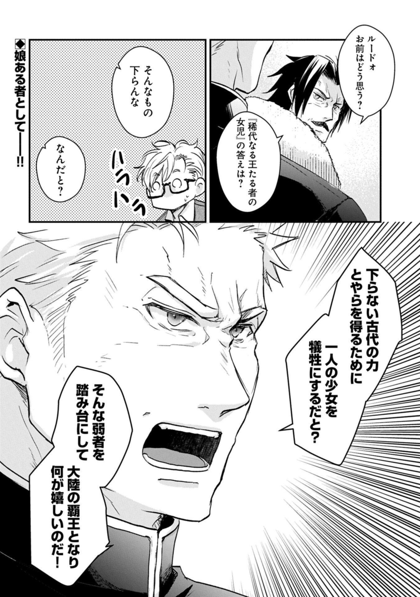 Senki to Yobareta Otoko, Ouke ni Ansatsu Saretara Musume wo Hiroi, Issho ni Slow Life wo Hajimeru Chapter 33.2 18ページ