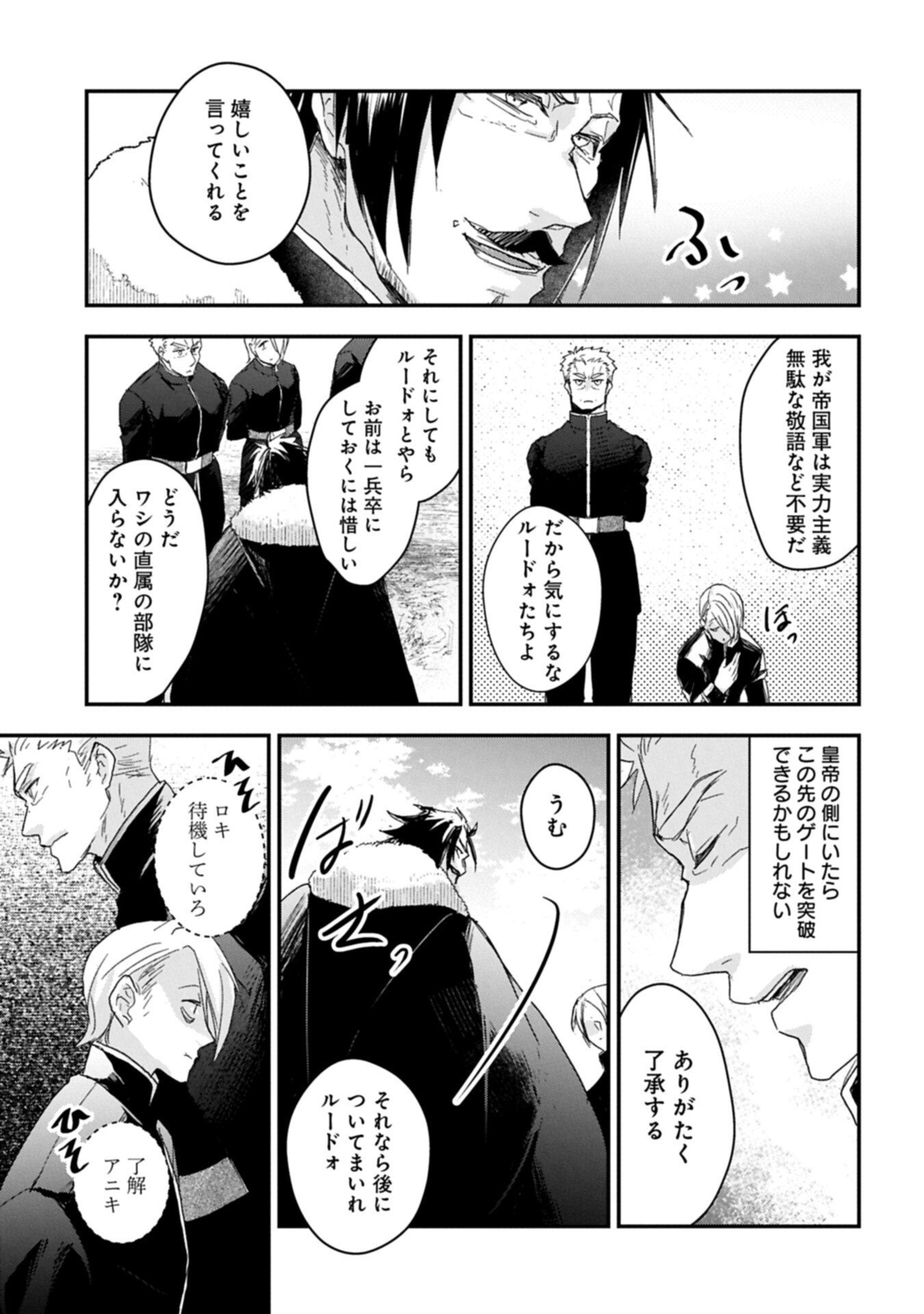 Senki to Yobareta Otoko, Ouke ni Ansatsu Saretara Musume wo Hiroi, Issho ni Slow Life wo Hajimeru Chapter 33.2 3ページ