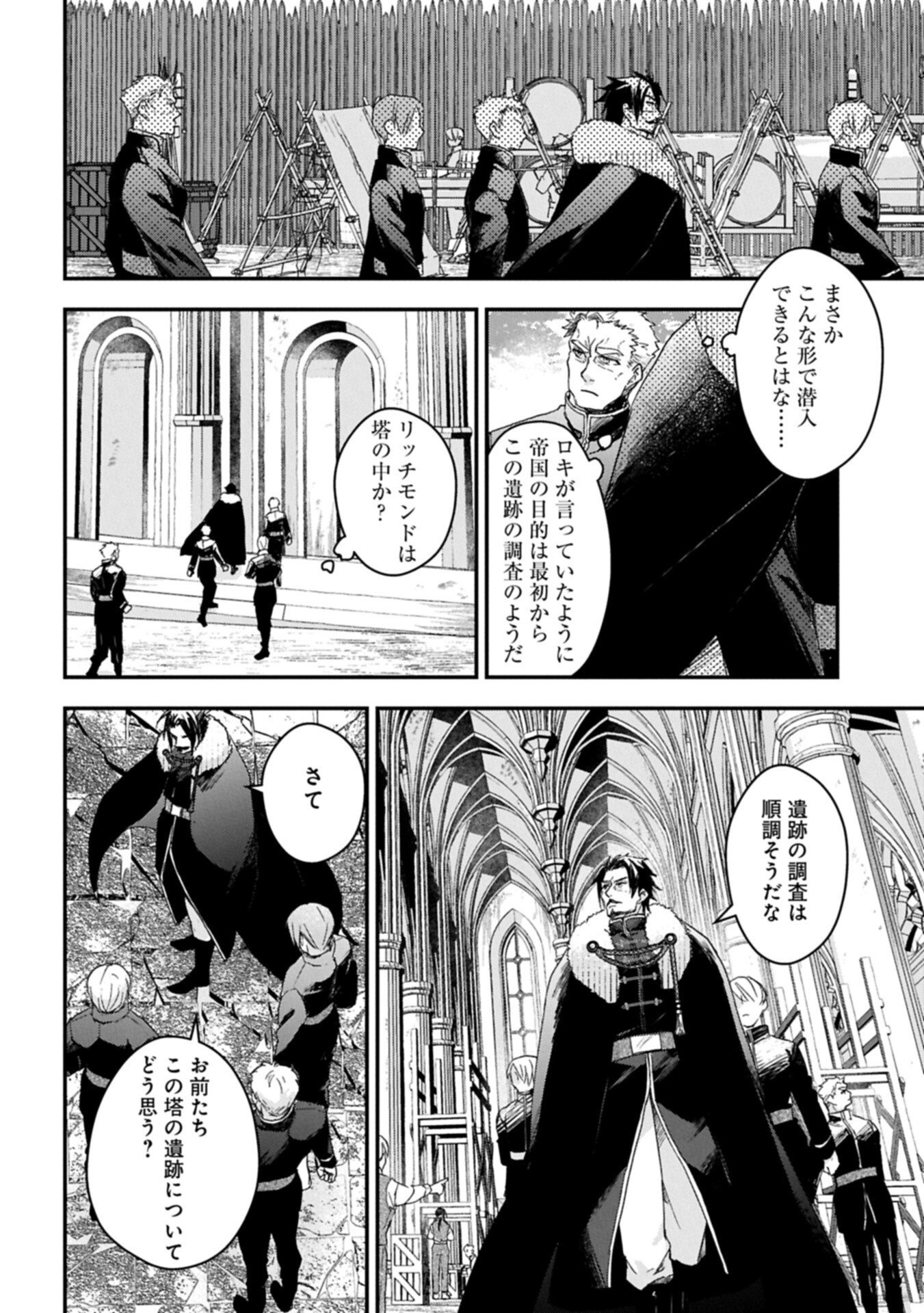 Senki to Yobareta Otoko, Ouke ni Ansatsu Saretara Musume wo Hiroi, Issho ni Slow Life wo Hajimeru Chapter 33.2 4ページ