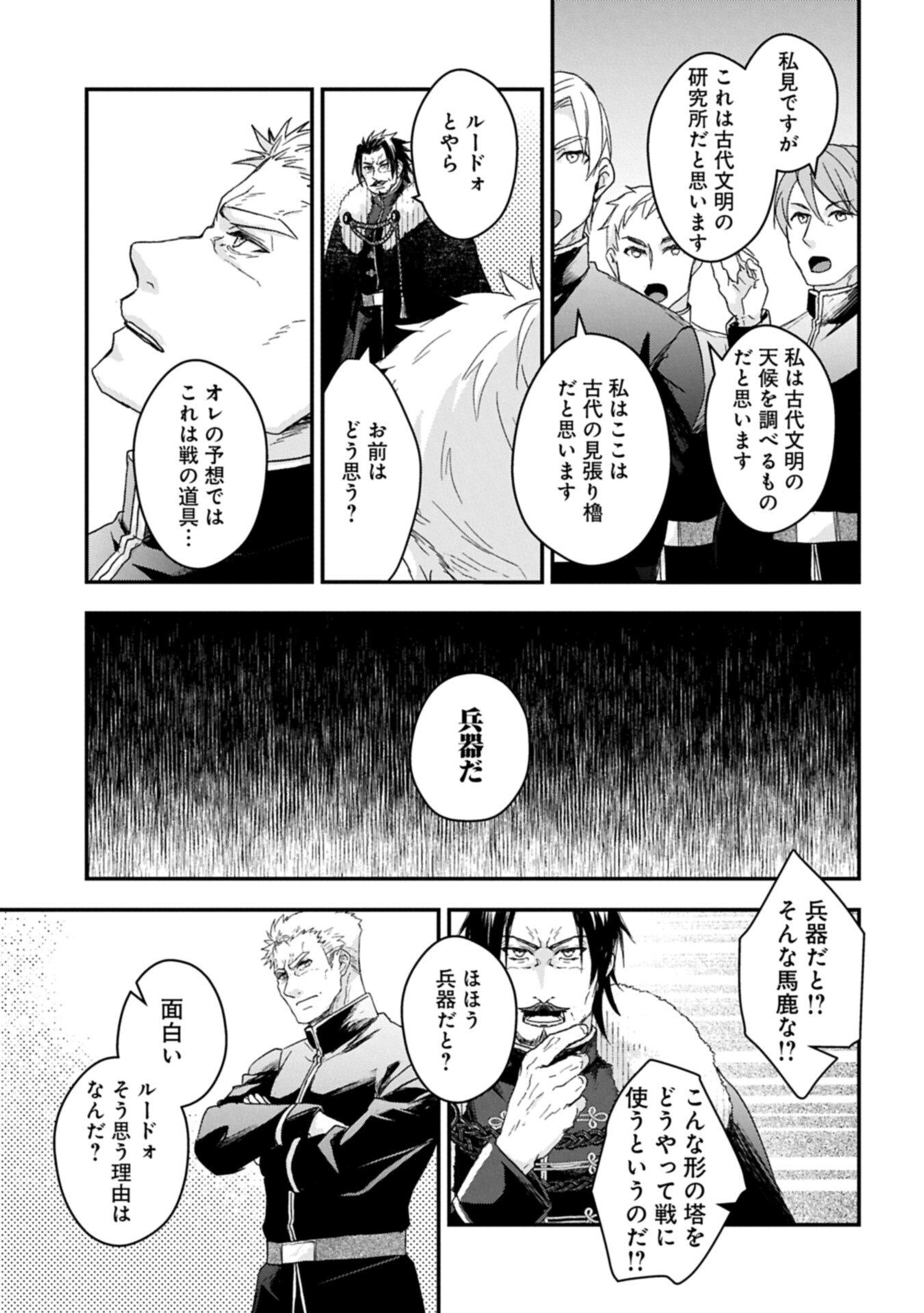 Senki to Yobareta Otoko, Ouke ni Ansatsu Saretara Musume wo Hiroi, Issho ni Slow Life wo Hajimeru Chapter 33.2 5ページ
