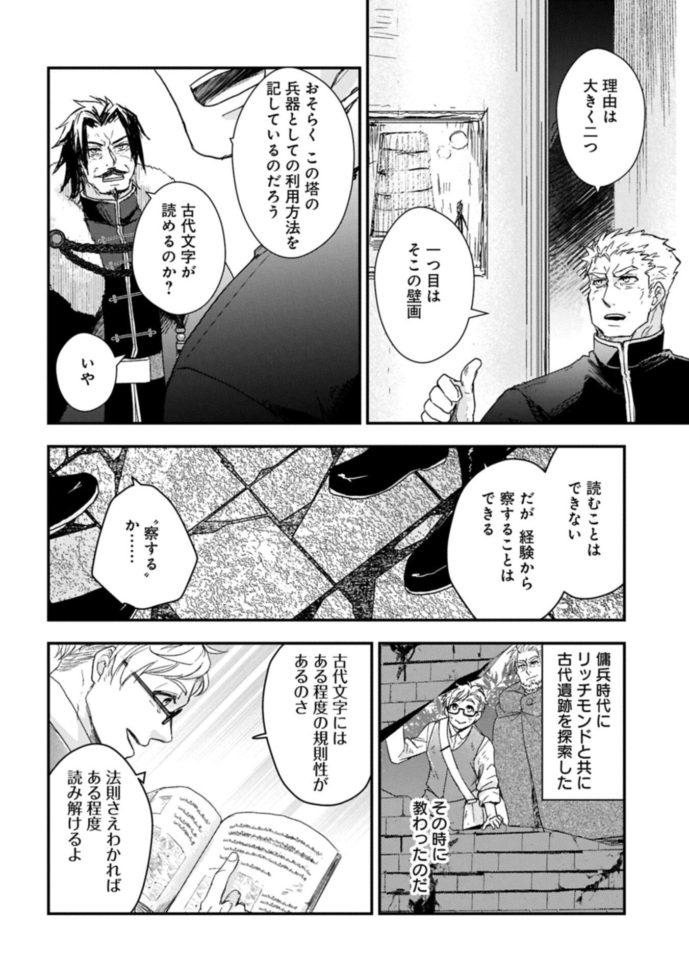 Senki to Yobareta Otoko, Ouke ni Ansatsu Saretara Musume wo Hiroi, Issho ni Slow Life wo Hajimeru Chapter 33.2 6ページ