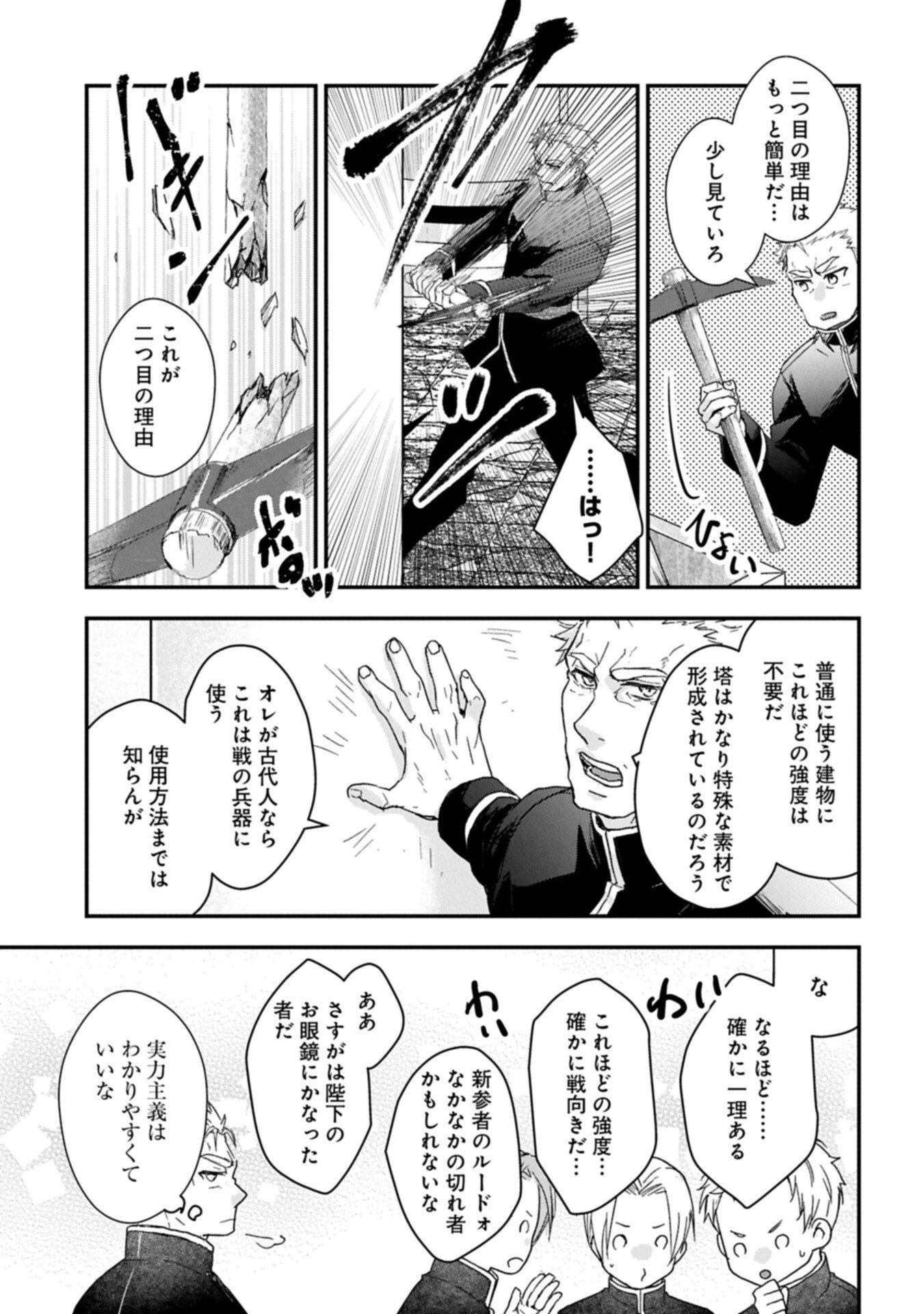 Senki to Yobareta Otoko, Ouke ni Ansatsu Saretara Musume wo Hiroi, Issho ni Slow Life wo Hajimeru Chapter 33.2 7ページ