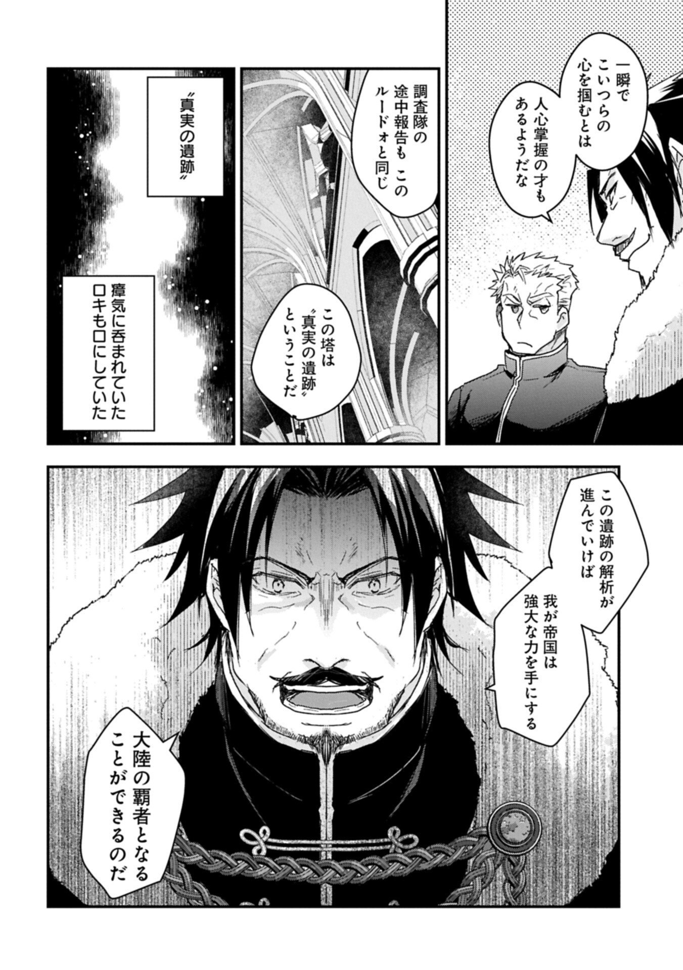 Senki to Yobareta Otoko, Ouke ni Ansatsu Saretara Musume wo Hiroi, Issho ni Slow Life wo Hajimeru Chapter 33.2 8ページ