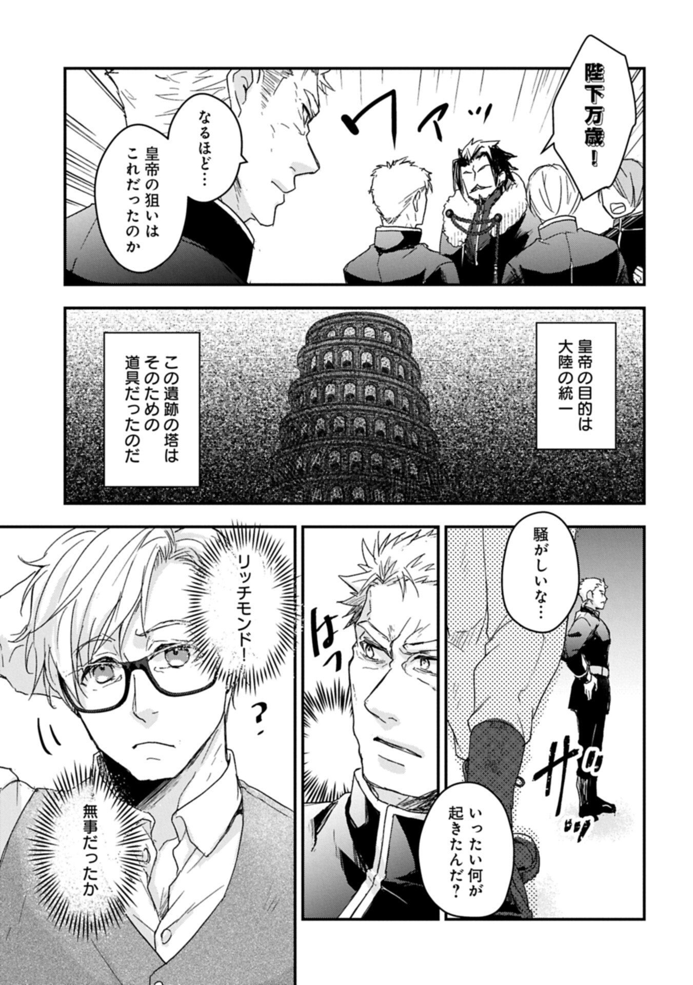 Senki to Yobareta Otoko, Ouke ni Ansatsu Saretara Musume wo Hiroi, Issho ni Slow Life wo Hajimeru Chapter 33.2 9ページ