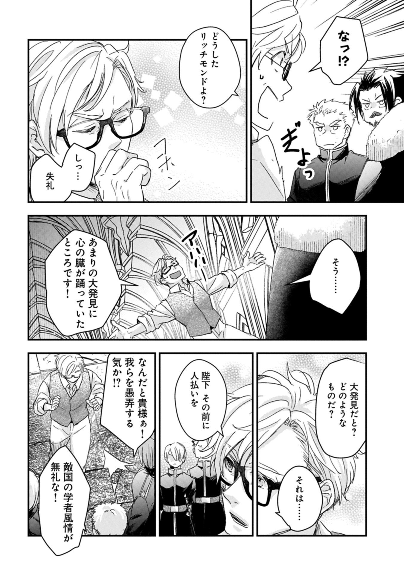 Senki to Yobareta Otoko, Ouke ni Ansatsu Saretara Musume wo Hiroi, Issho ni Slow Life wo Hajimeru Chapter 33.2 10ページ