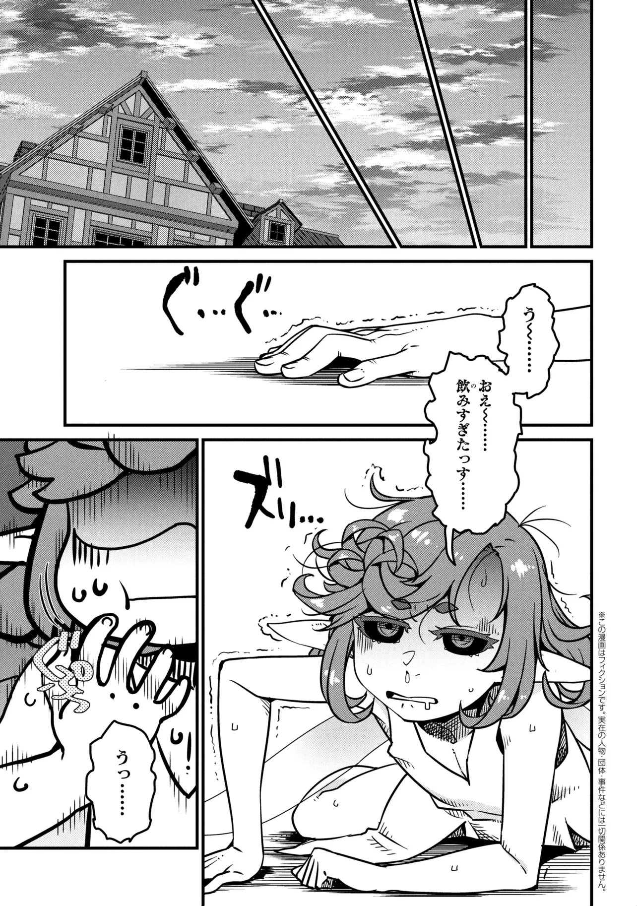 Orc Eiyuu Monogatari Sontaku Retsuden Chapter 9.3 1ページ