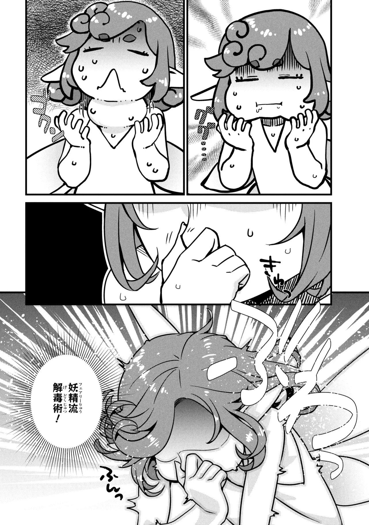 Orc Eiyuu Monogatari Sontaku Retsuden Chapter 9.3 2ページ