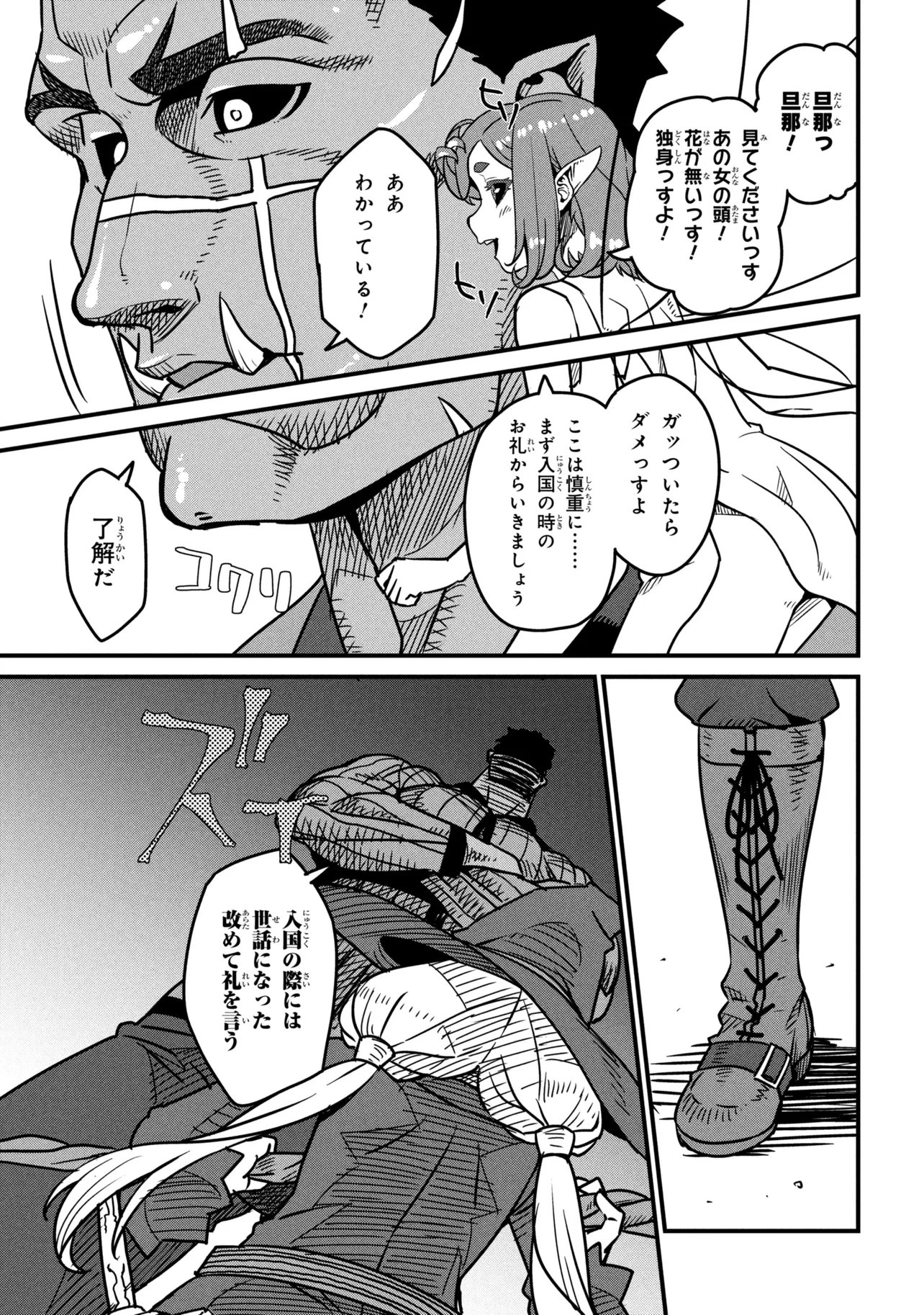 Orc Eiyuu Monogatari Sontaku Retsuden Chapter 9.3 11ページ