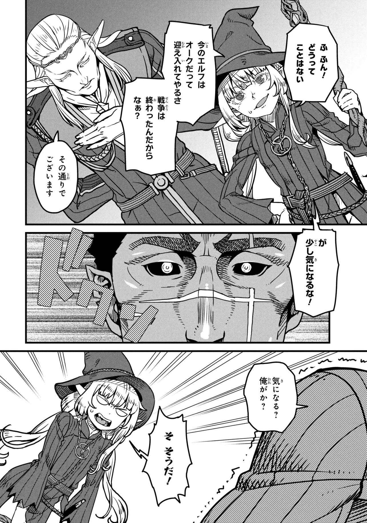 Orc Eiyuu Monogatari Sontaku Retsuden Chapter 9.3 12ページ