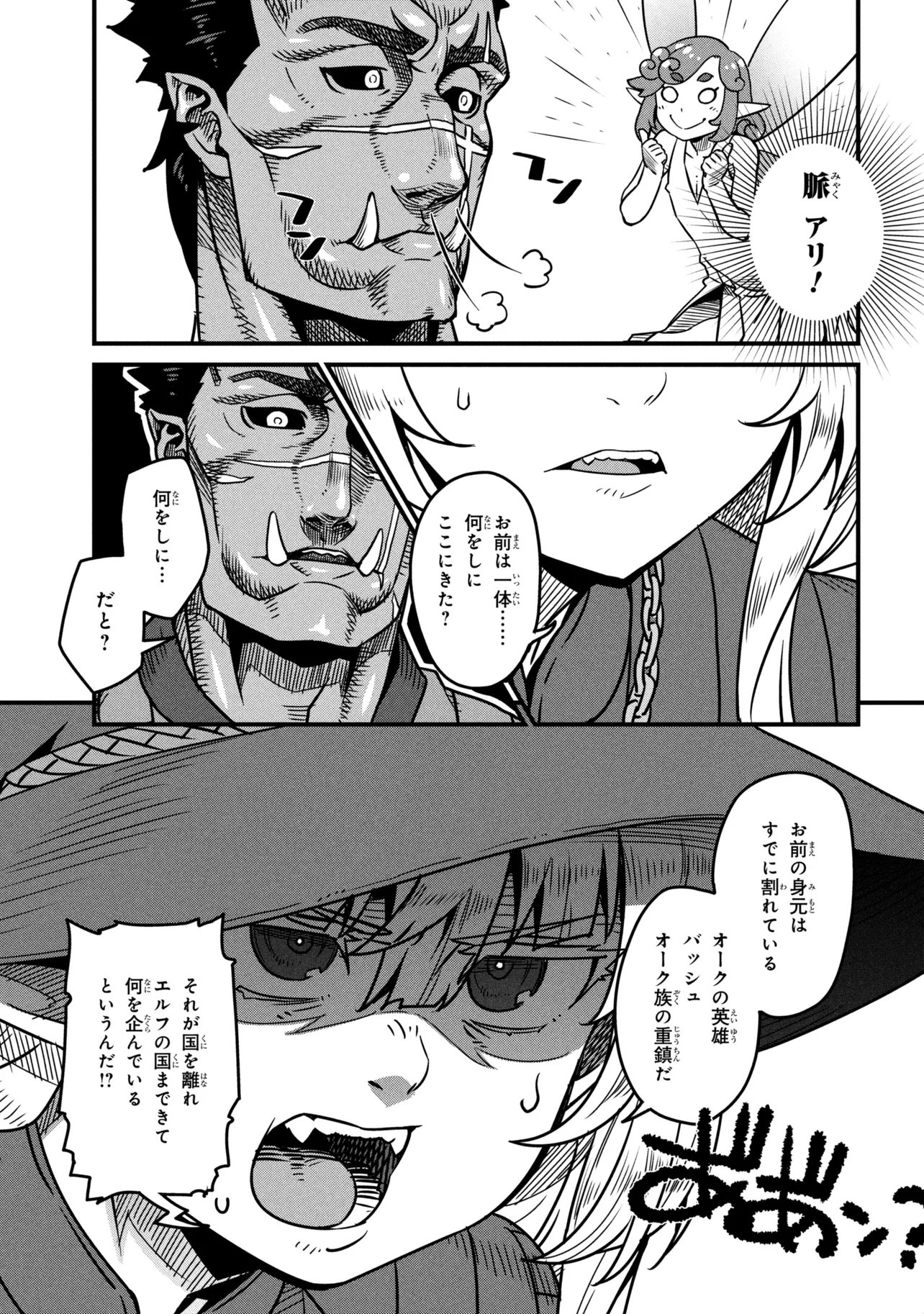Orc Eiyuu Monogatari Sontaku Retsuden Chapter 9.3 13ページ
