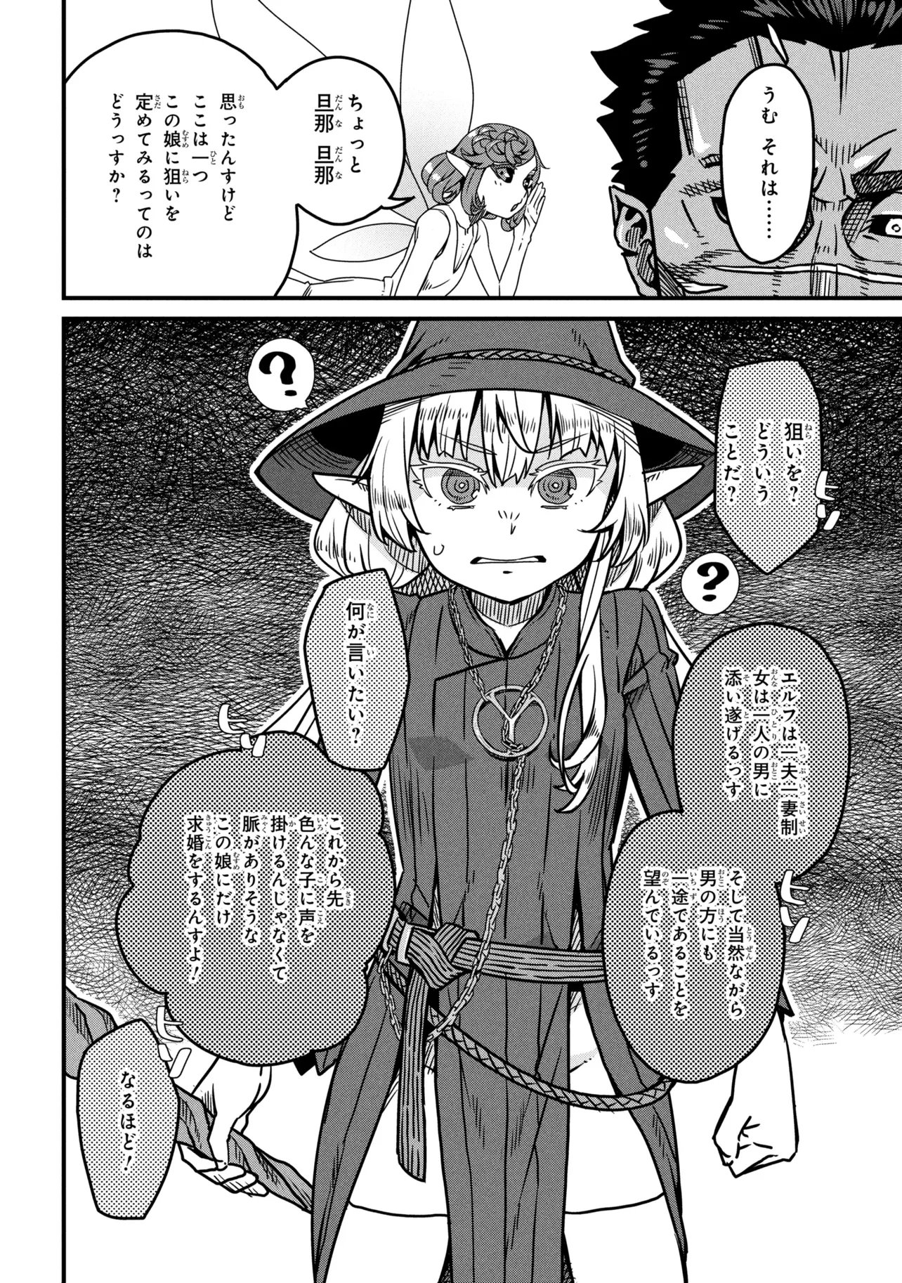 Orc Eiyuu Monogatari Sontaku Retsuden Chapter 9.3 14ページ