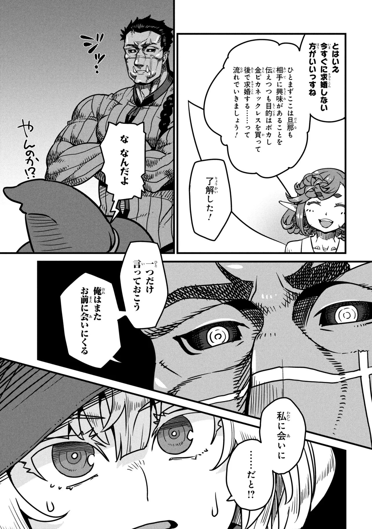 Orc Eiyuu Monogatari Sontaku Retsuden Chapter 9.3 15ページ