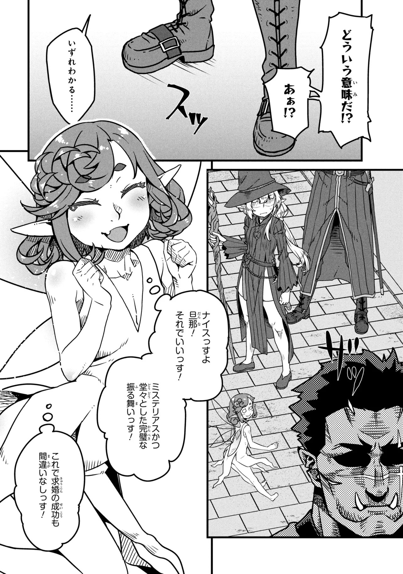 Orc Eiyuu Monogatari Sontaku Retsuden Chapter 9.3 16ページ