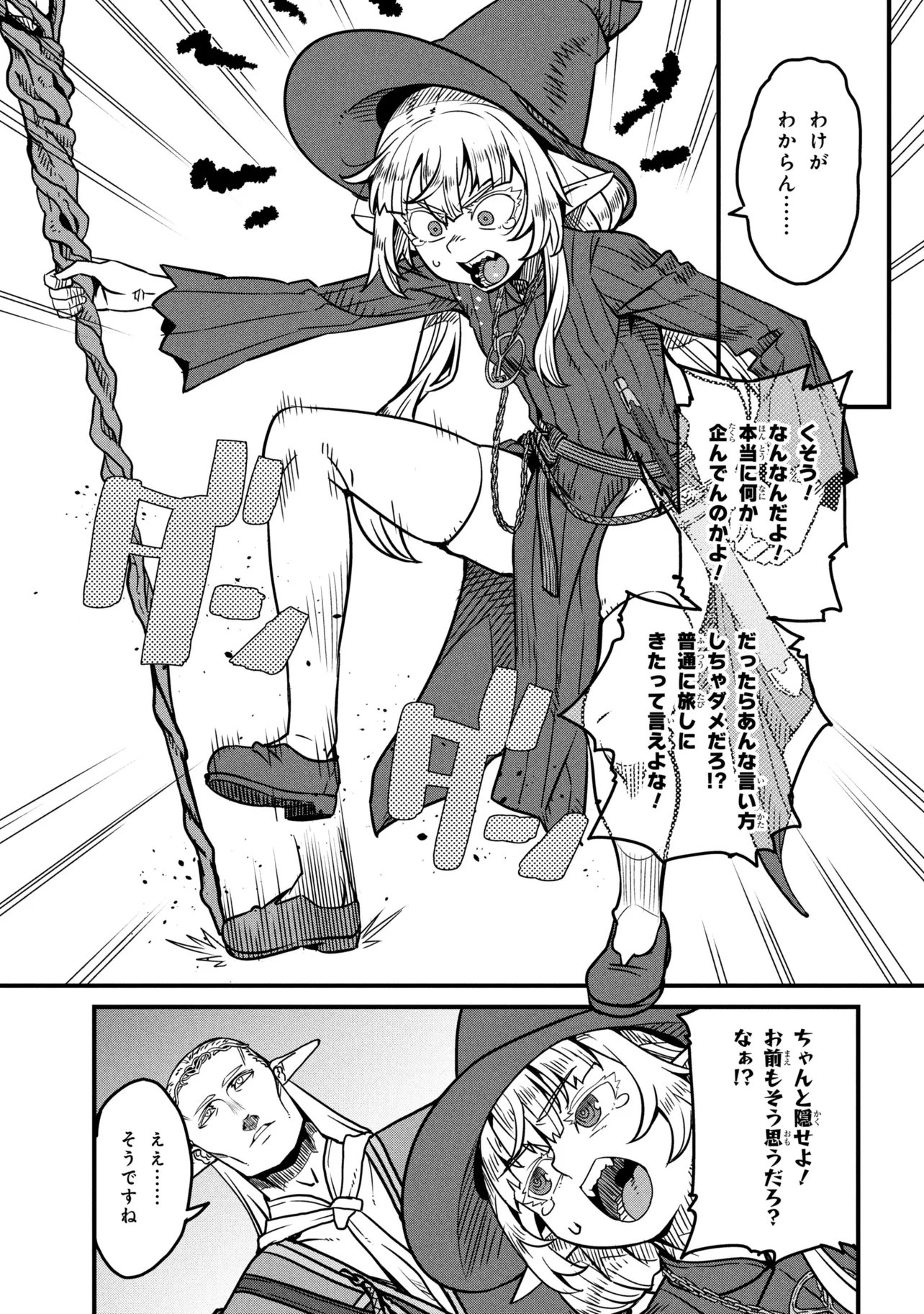 Orc Eiyuu Monogatari Sontaku Retsuden Chapter 9.3 17ページ