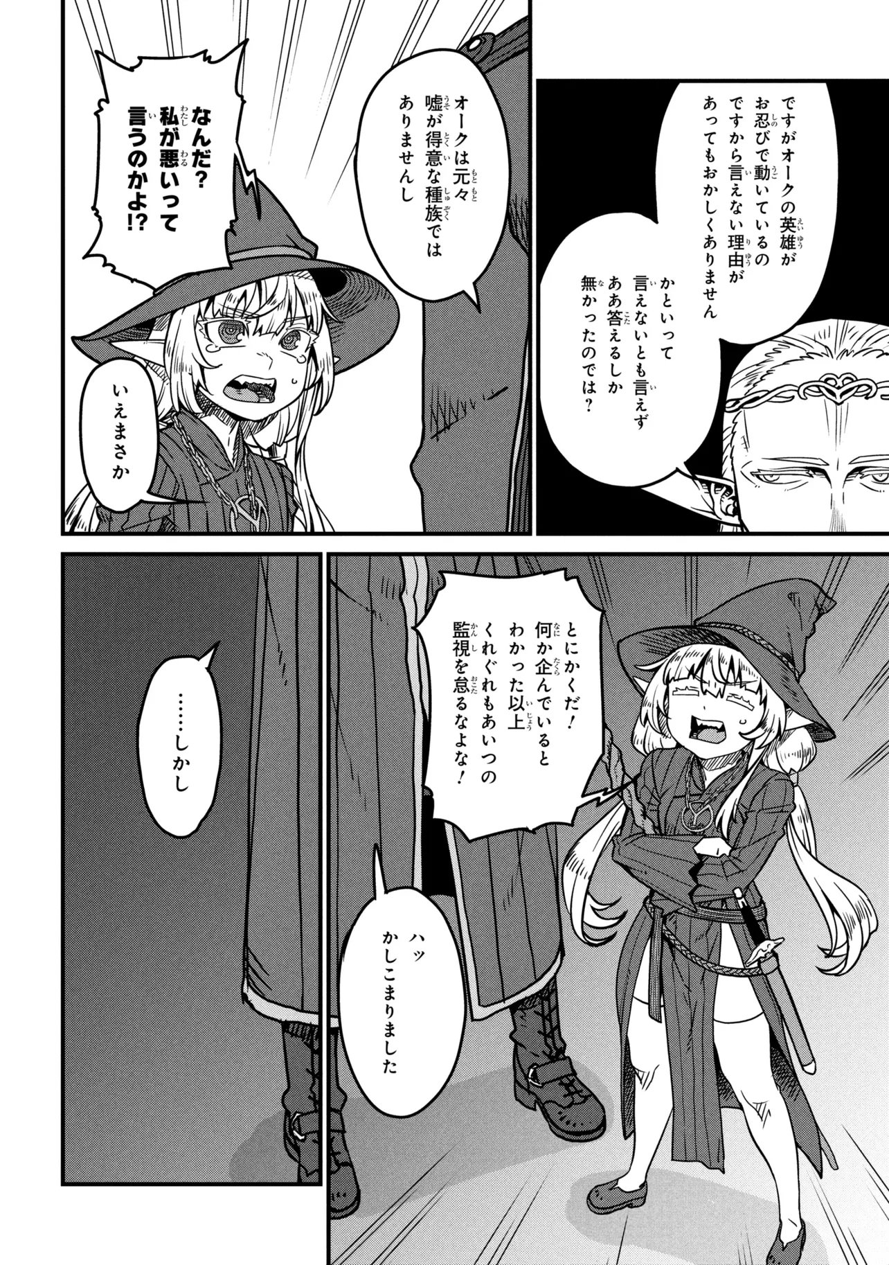 Orc Eiyuu Monogatari Sontaku Retsuden Chapter 9.3 18ページ
