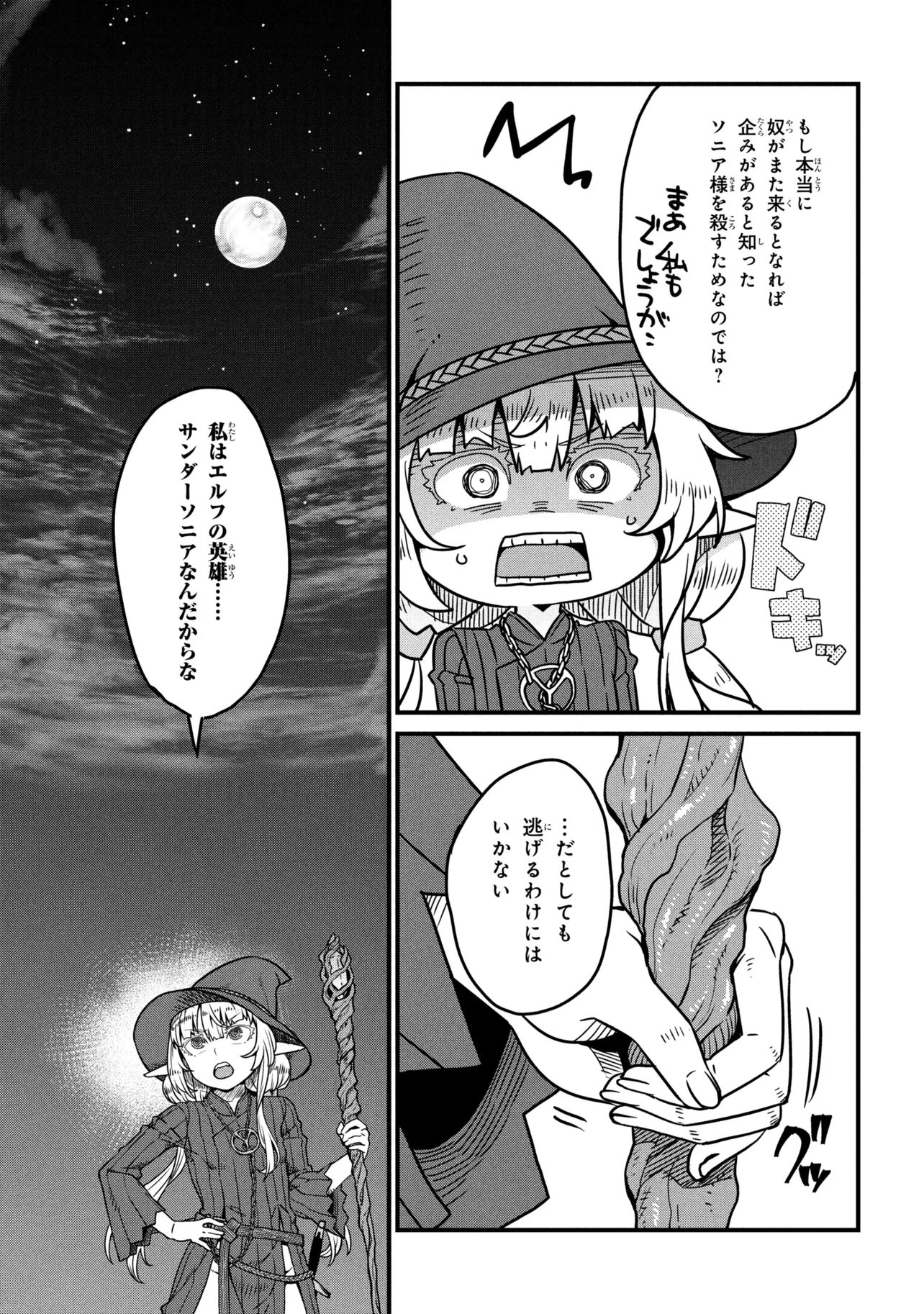 Orc Eiyuu Monogatari Sontaku Retsuden Chapter 9.3 19ページ