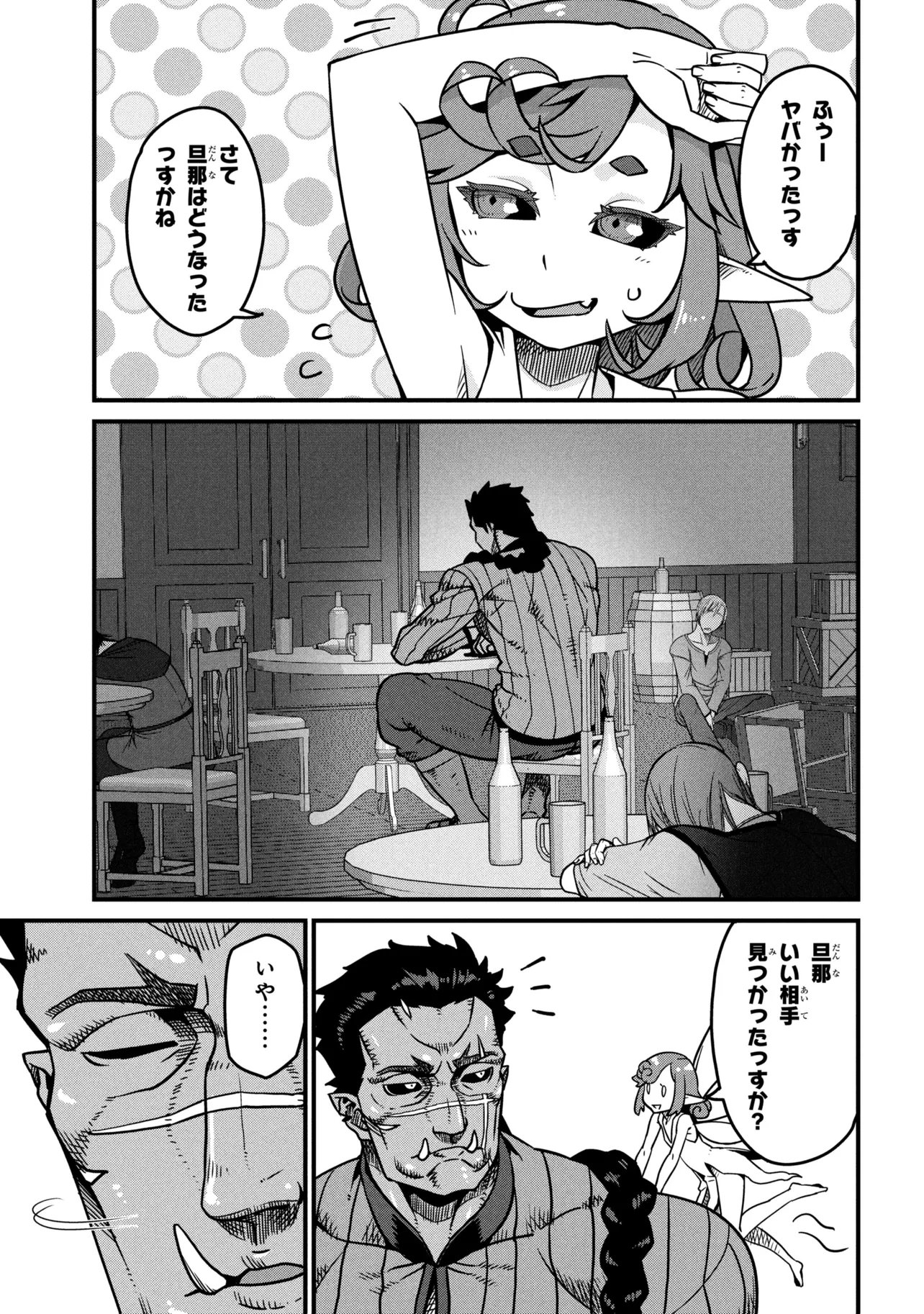 Orc Eiyuu Monogatari Sontaku Retsuden Chapter 9.3 3ページ