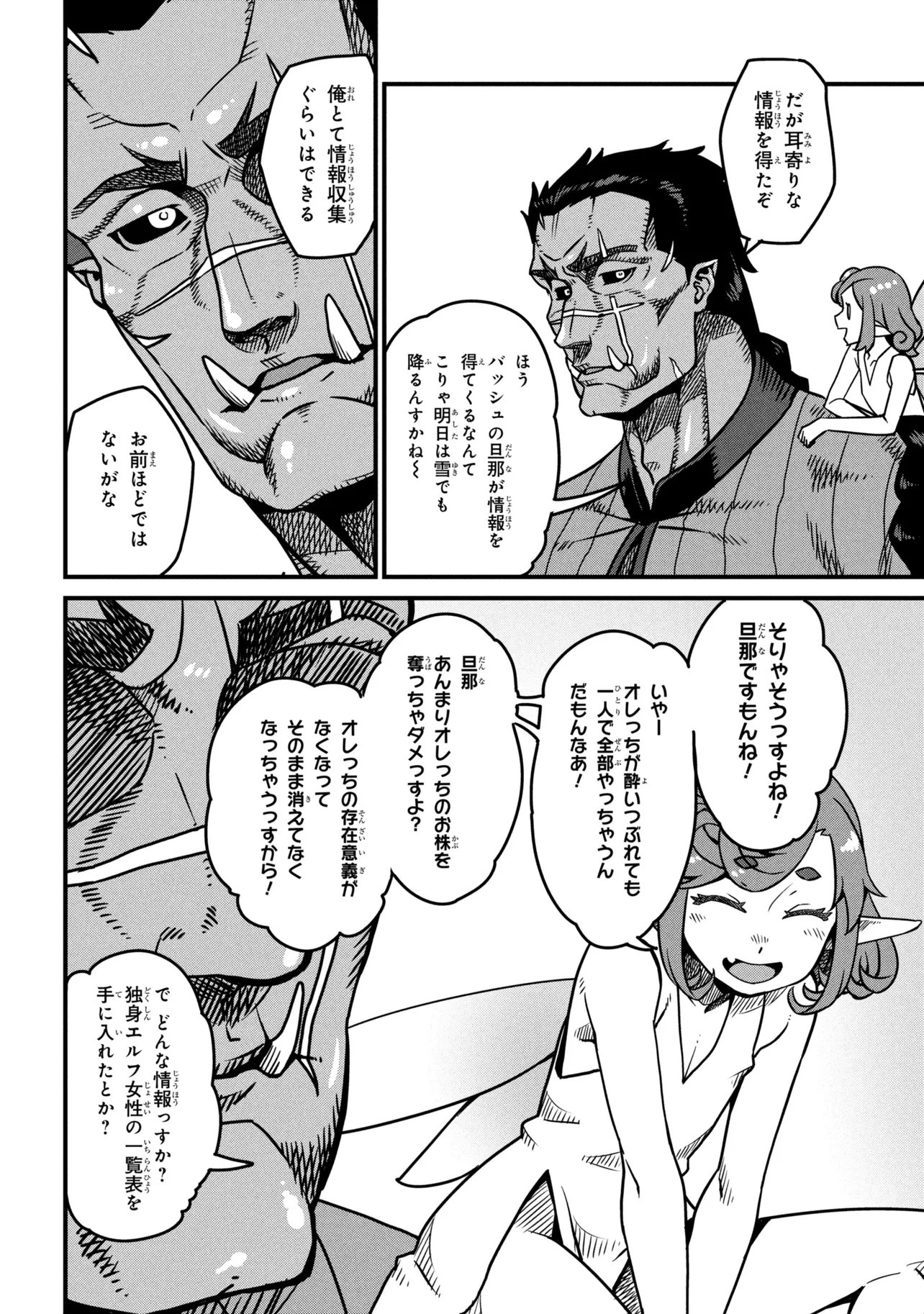 Orc Eiyuu Monogatari Sontaku Retsuden Chapter 9.3 4ページ
