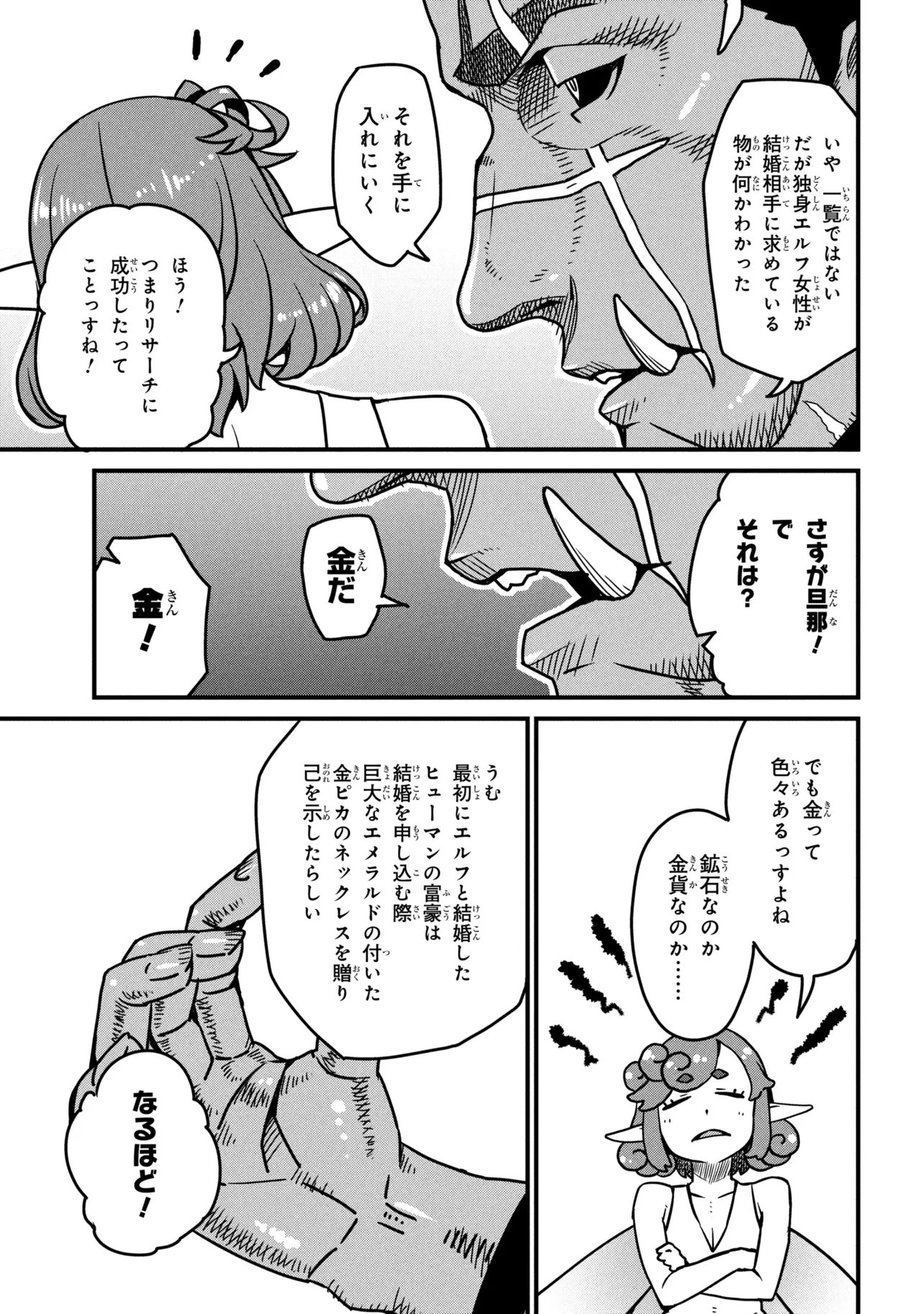Orc Eiyuu Monogatari Sontaku Retsuden Chapter 9.3 5ページ