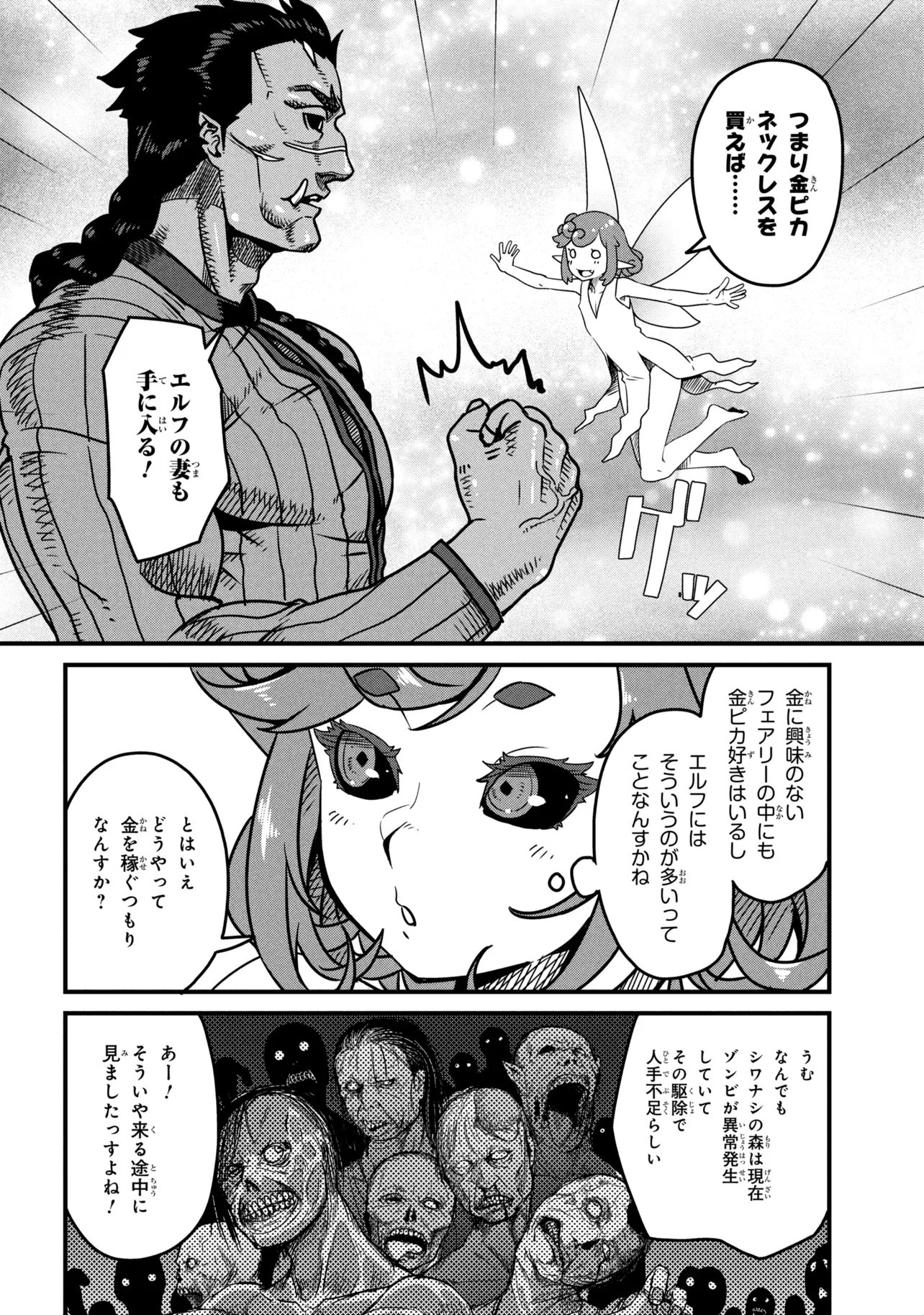 Orc Eiyuu Monogatari Sontaku Retsuden Chapter 9.3 6ページ