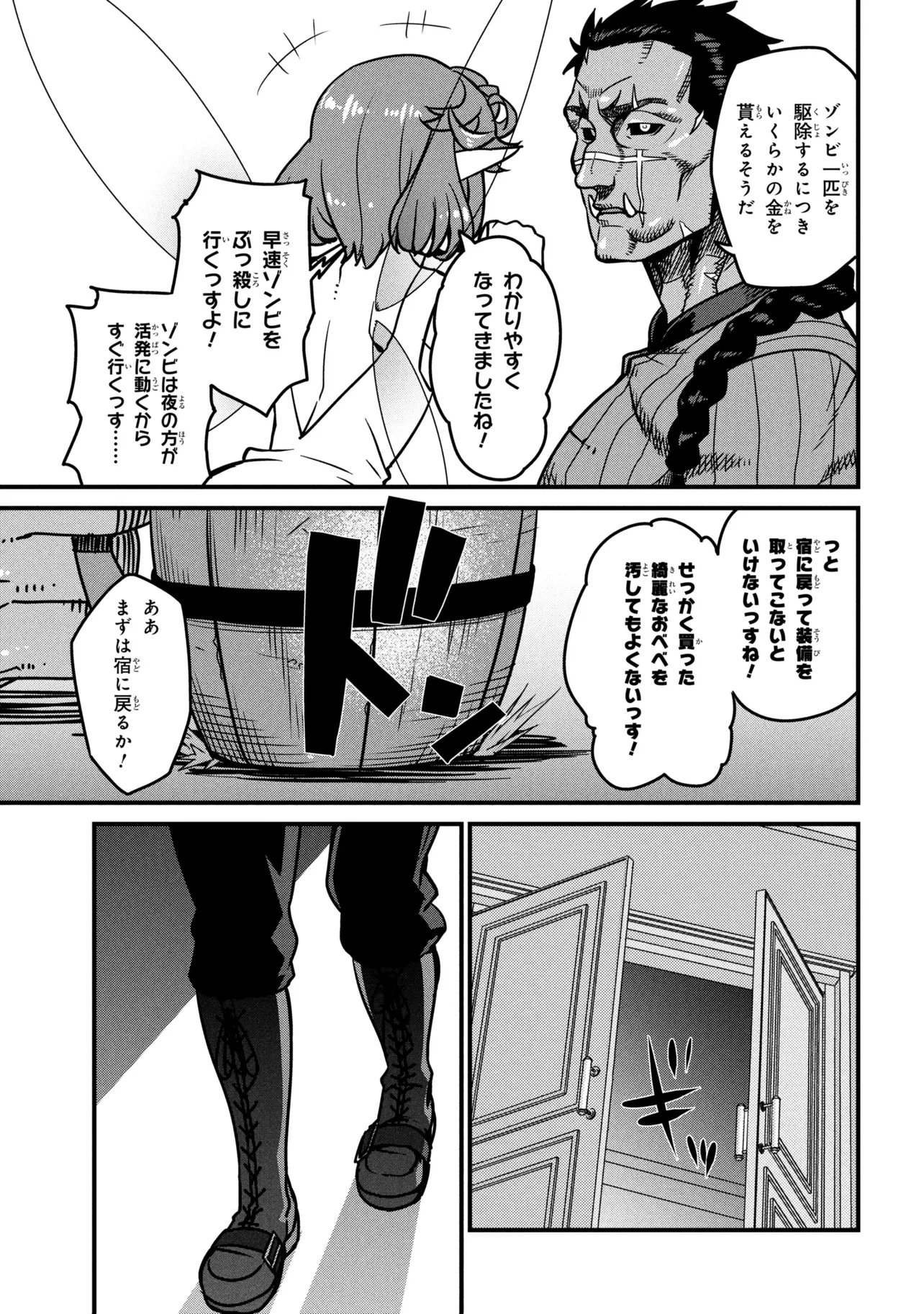 Orc Eiyuu Monogatari Sontaku Retsuden Chapter 9.3 7ページ