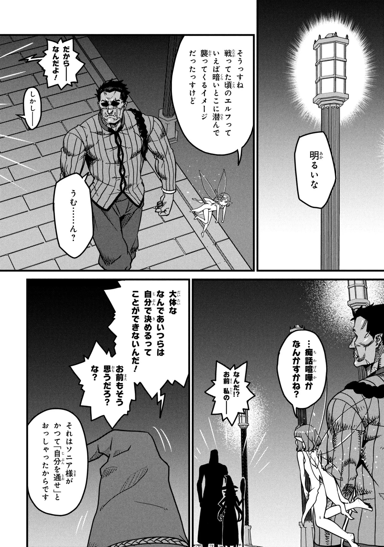 Orc Eiyuu Monogatari Sontaku Retsuden Chapter 9.3 8ページ