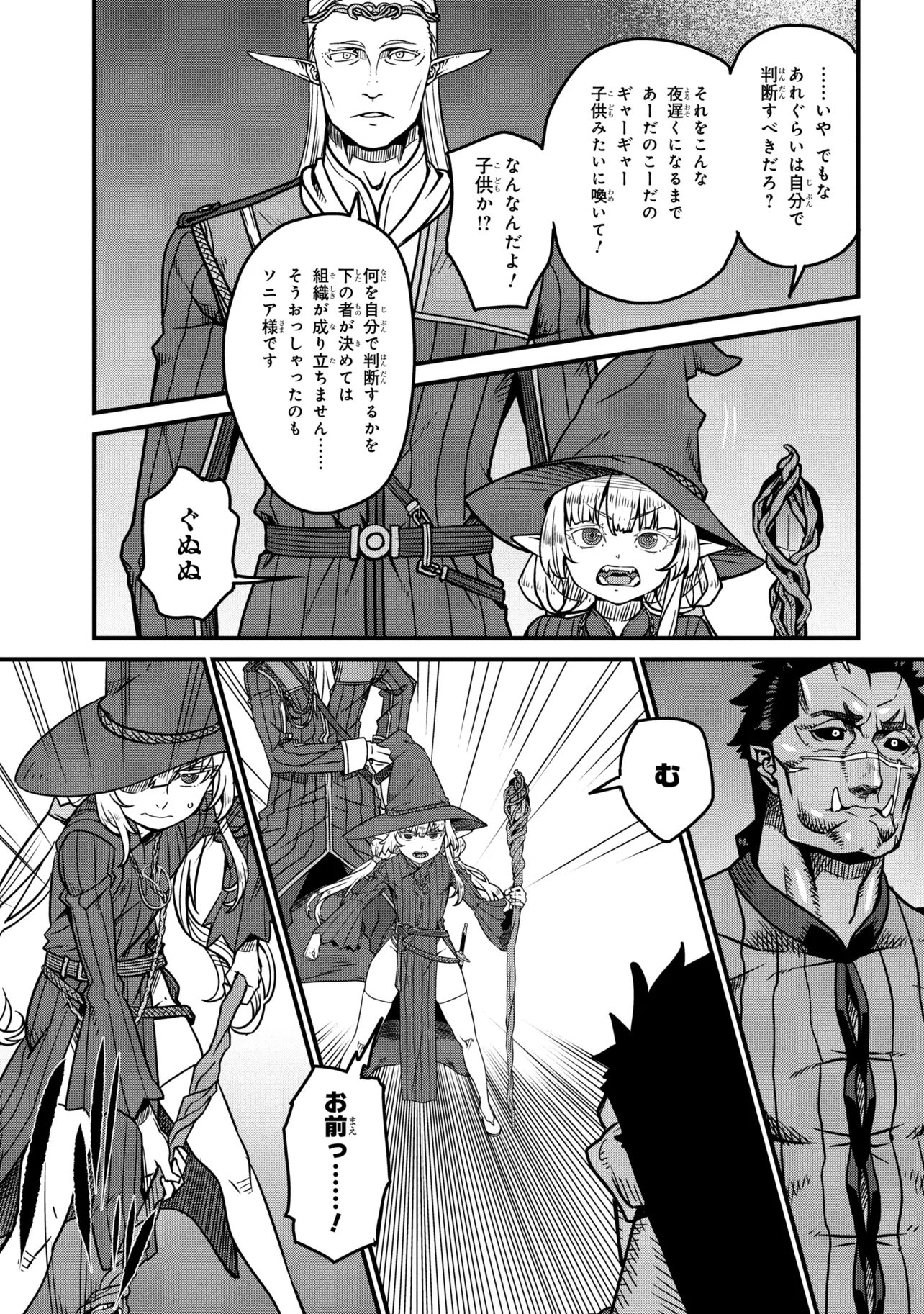 Orc Eiyuu Monogatari Sontaku Retsuden Chapter 9.3 9ページ