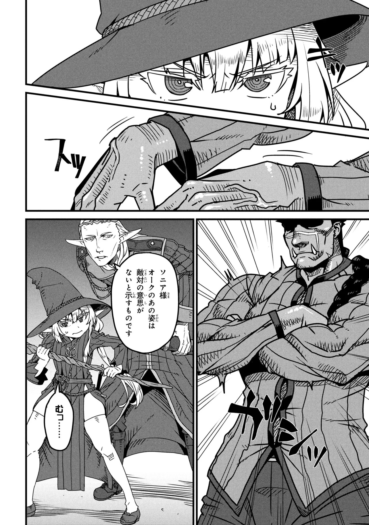 Orc Eiyuu Monogatari Sontaku Retsuden Chapter 9.3 10ページ