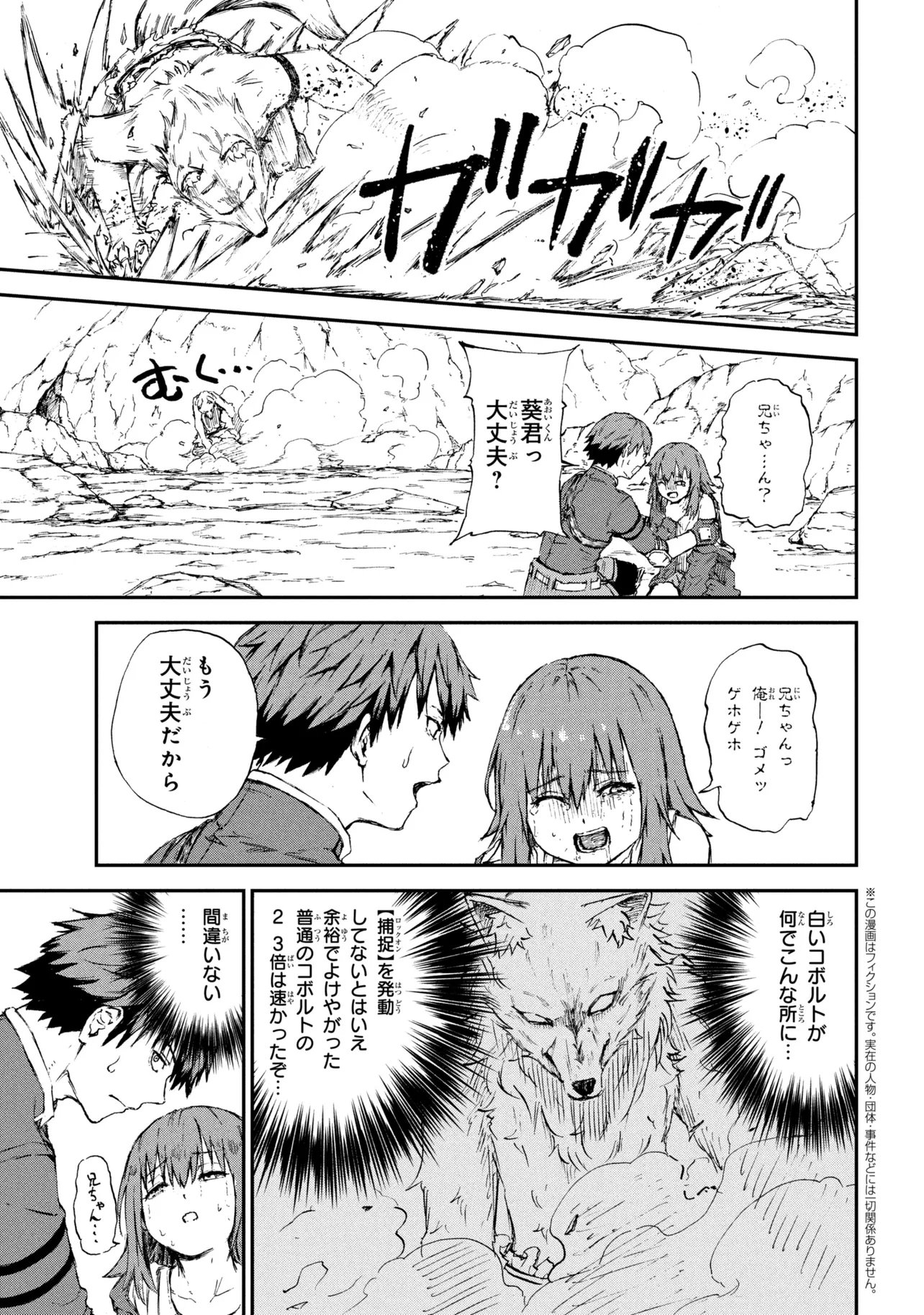 Hicchuu no Dungeon Tansaku Chapter 2.3 1ページ