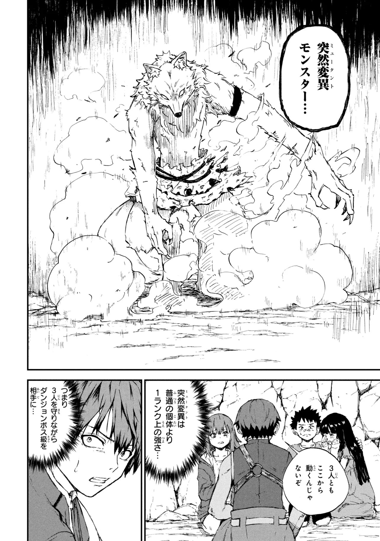 Hicchuu no Dungeon Tansaku Chapter 2.3 2ページ