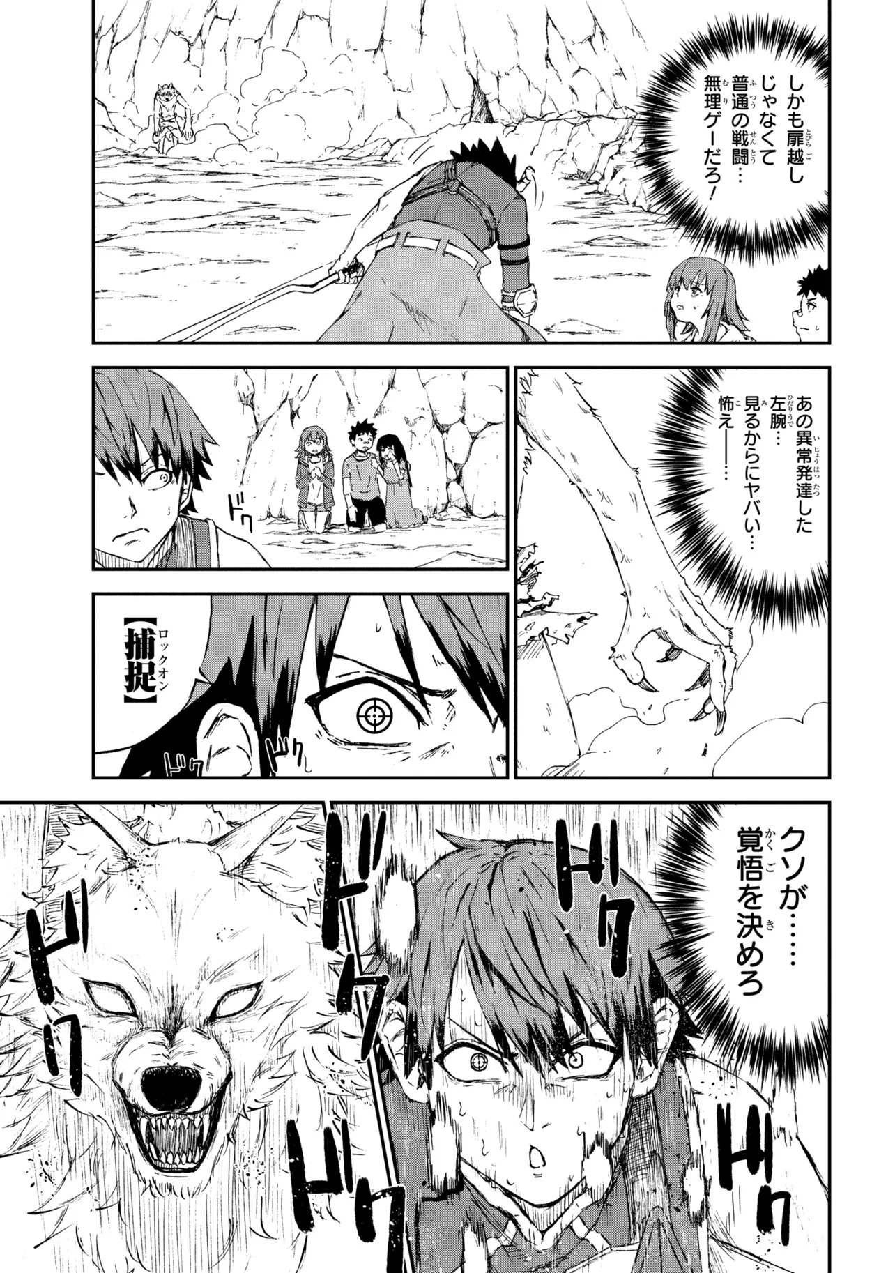 Hicchuu no Dungeon Tansaku Chapter 2.3 3ページ