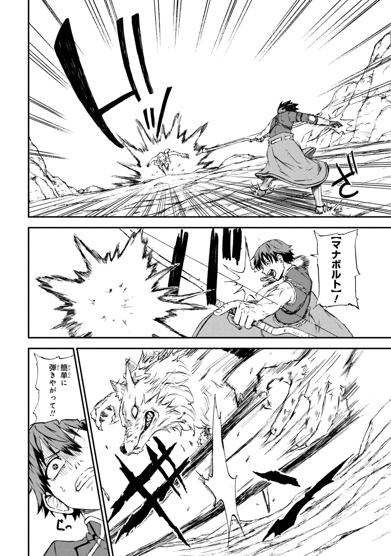 Hicchuu no Dungeon Tansaku Chapter 2.3 4ページ