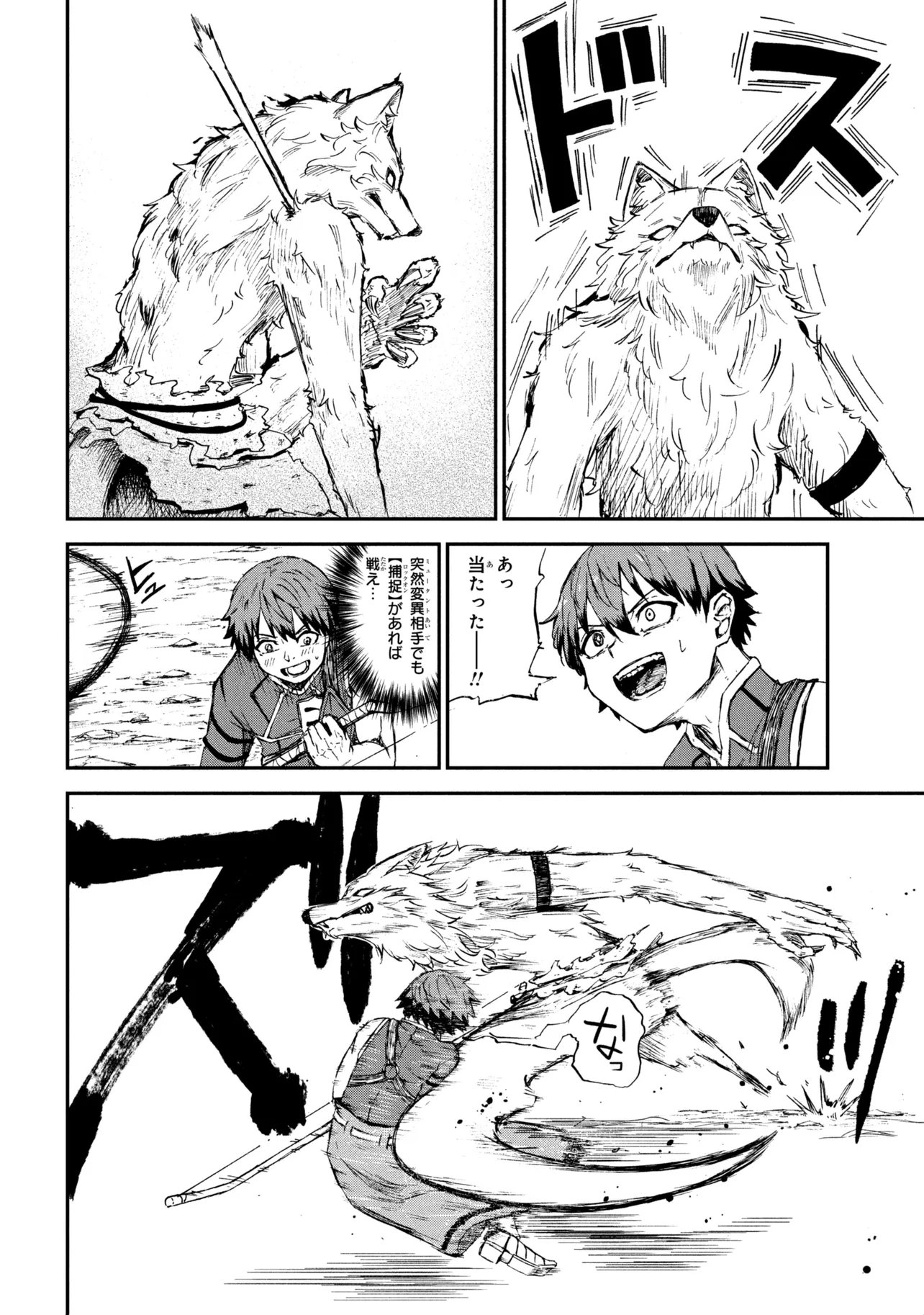 Hicchuu no Dungeon Tansaku Chapter 2.3 6ページ