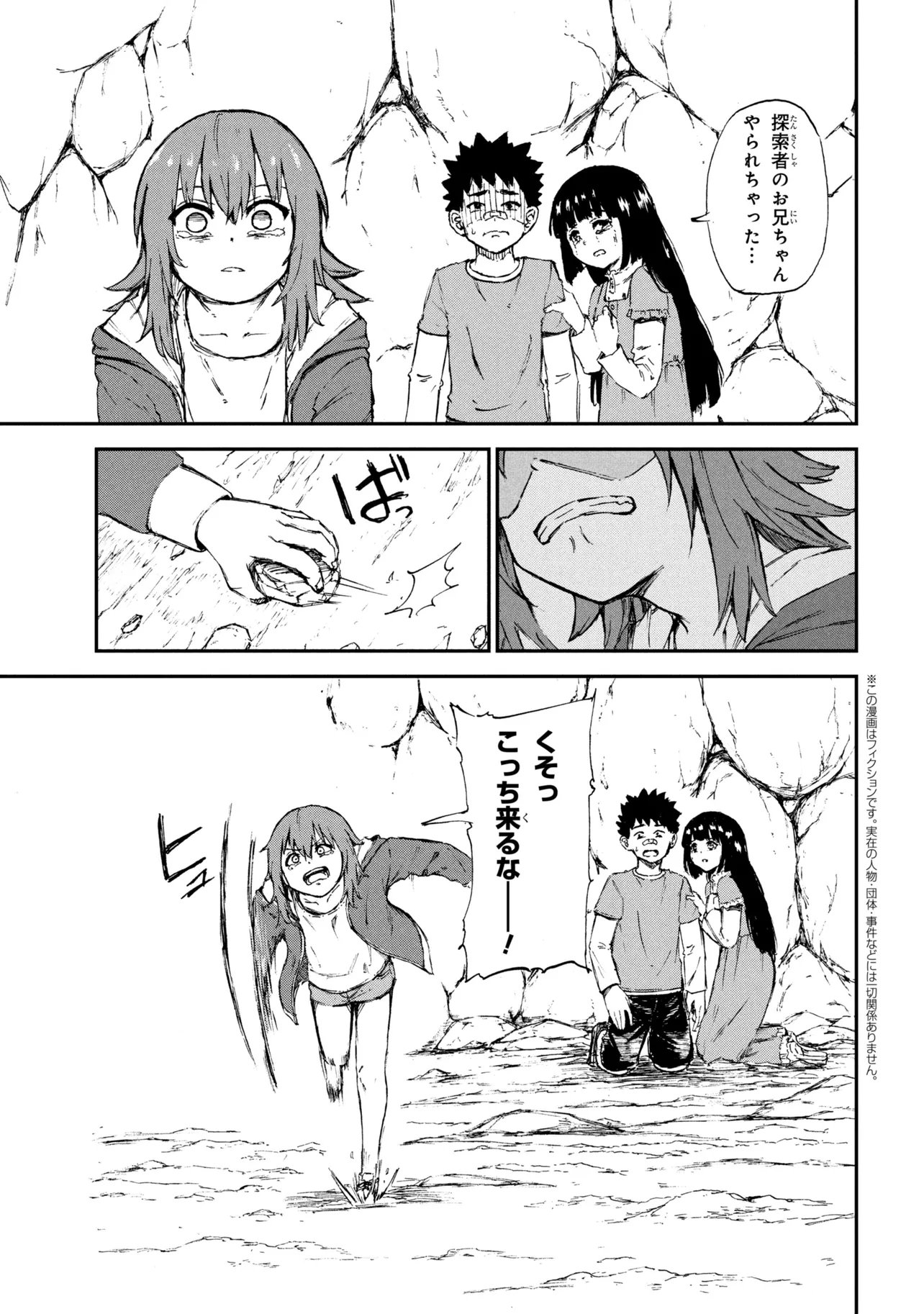 Hicchuu no Dungeon Tansaku Chapter 3.1 1ページ