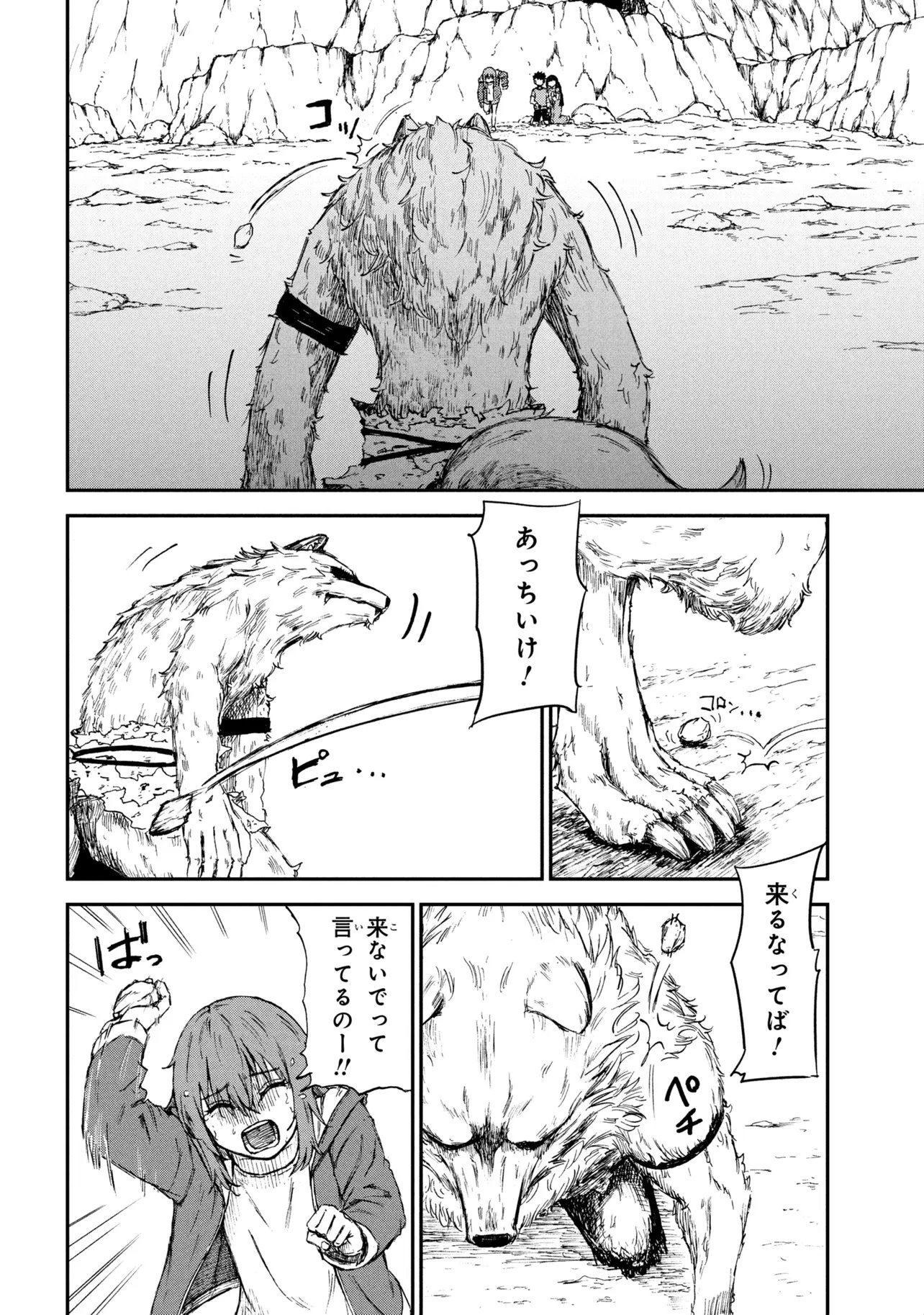 Hicchuu no Dungeon Tansaku Chapter 3.1 2ページ