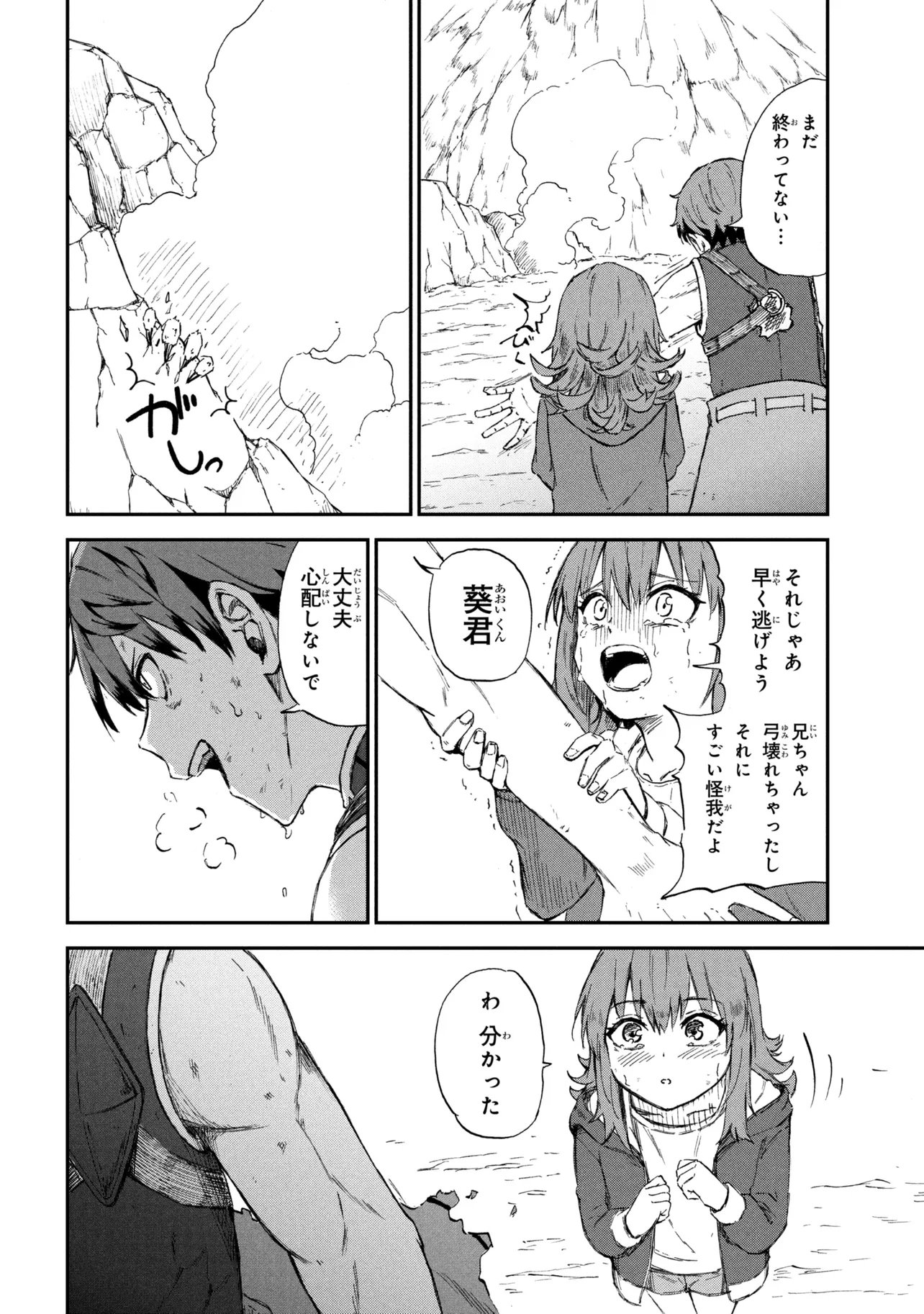 Hicchuu no Dungeon Tansaku Chapter 3.1 12ページ