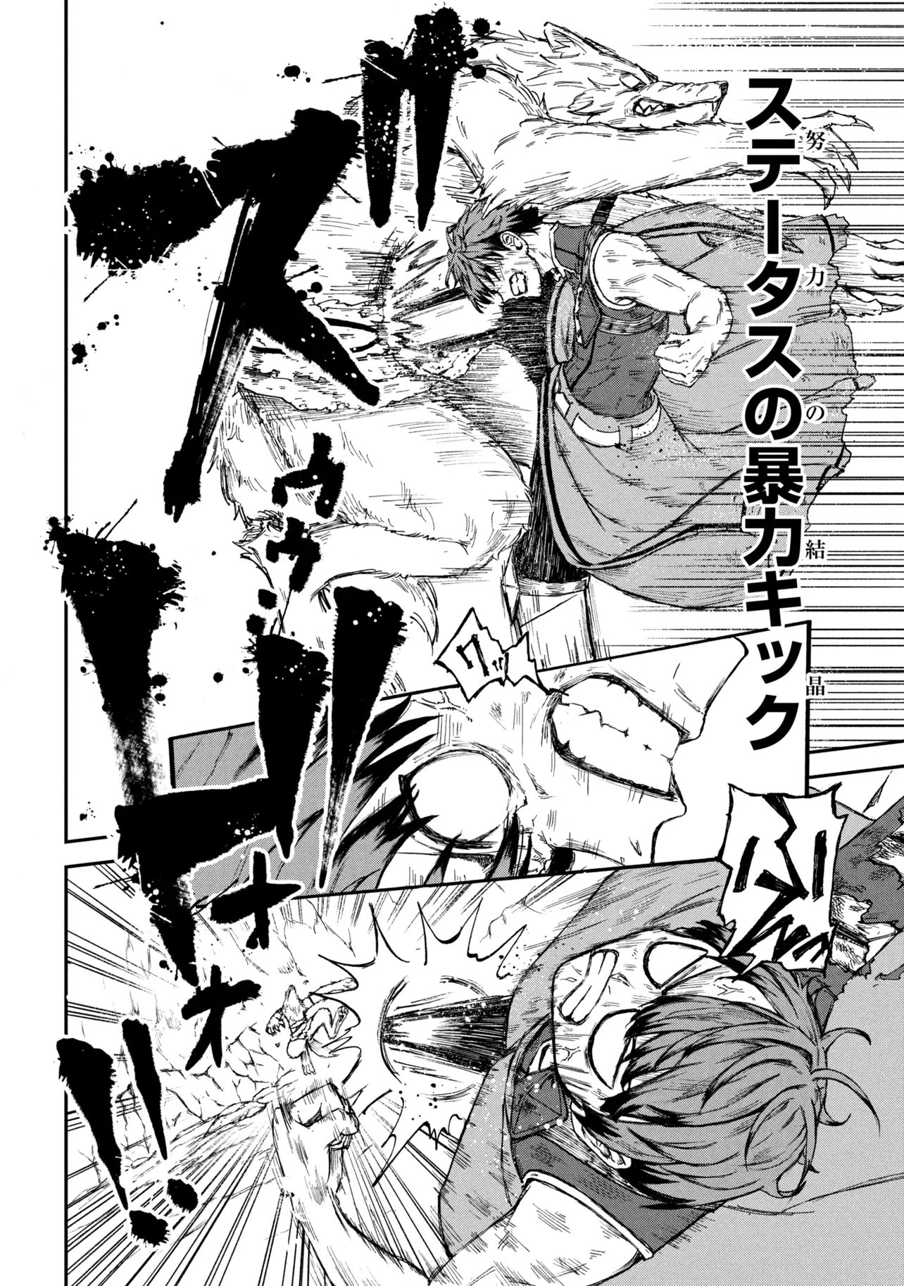 Hicchuu no Dungeon Tansaku Chapter 3.1 10ページ