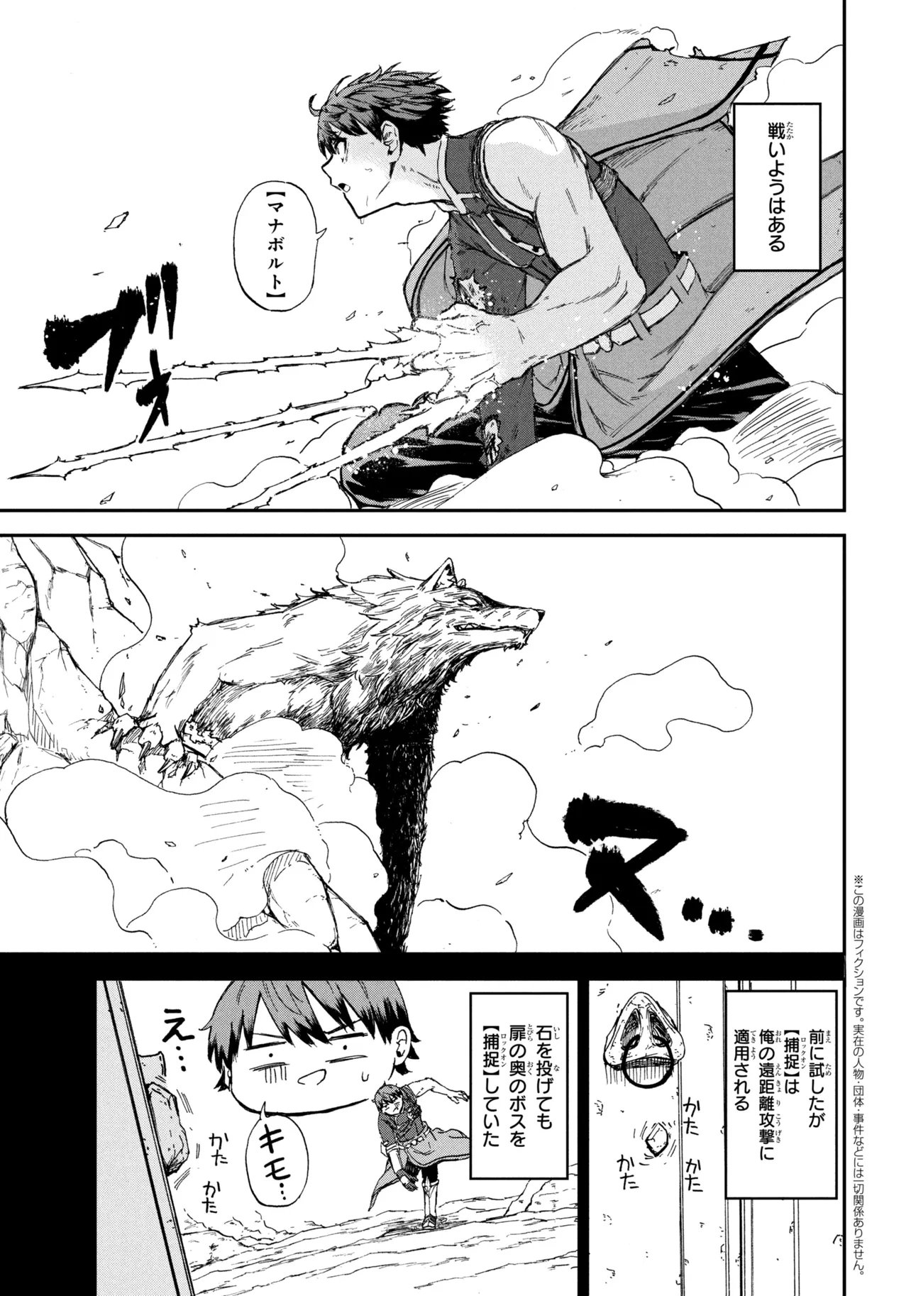Hicchuu no Dungeon Tansaku Chapter 3.2 1ページ