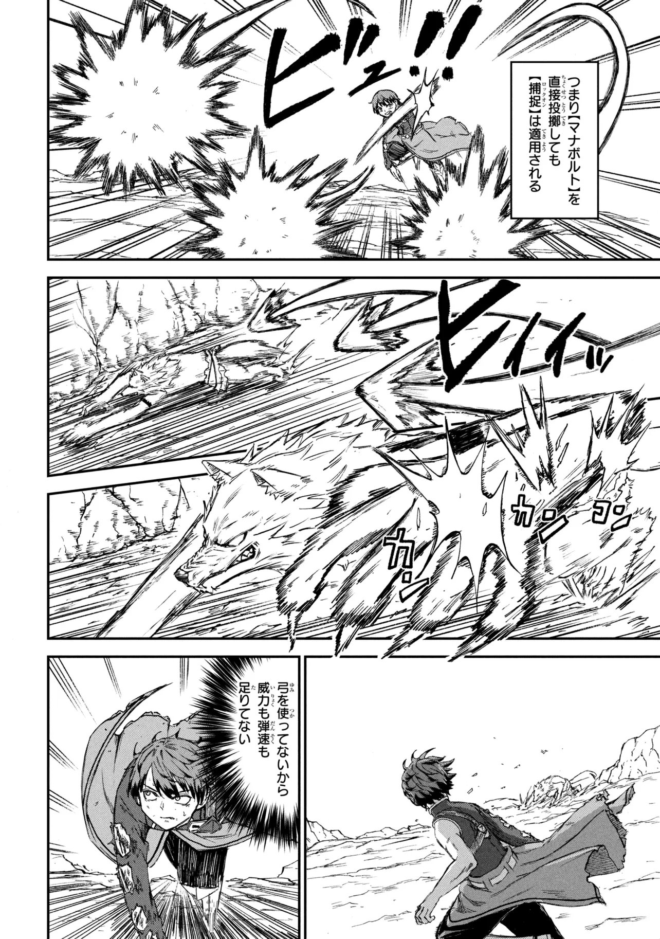 Hicchuu no Dungeon Tansaku Chapter 3.2 2ページ