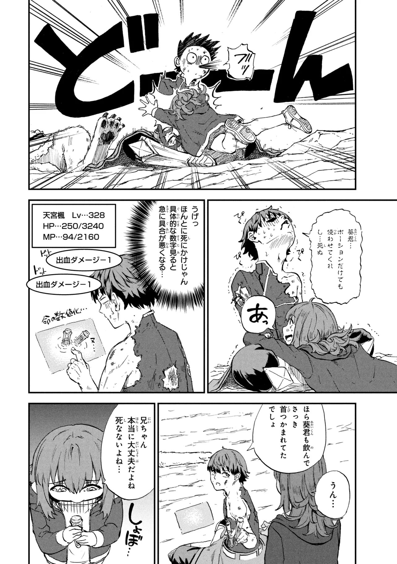 Hicchuu no Dungeon Tansaku Chapter 3.2 12ページ
