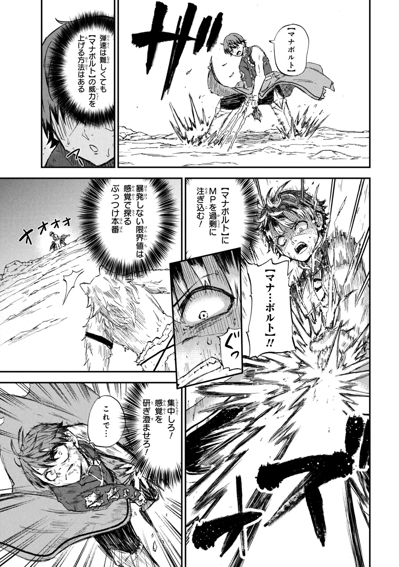 Hicchuu no Dungeon Tansaku Chapter 3.2 3ページ