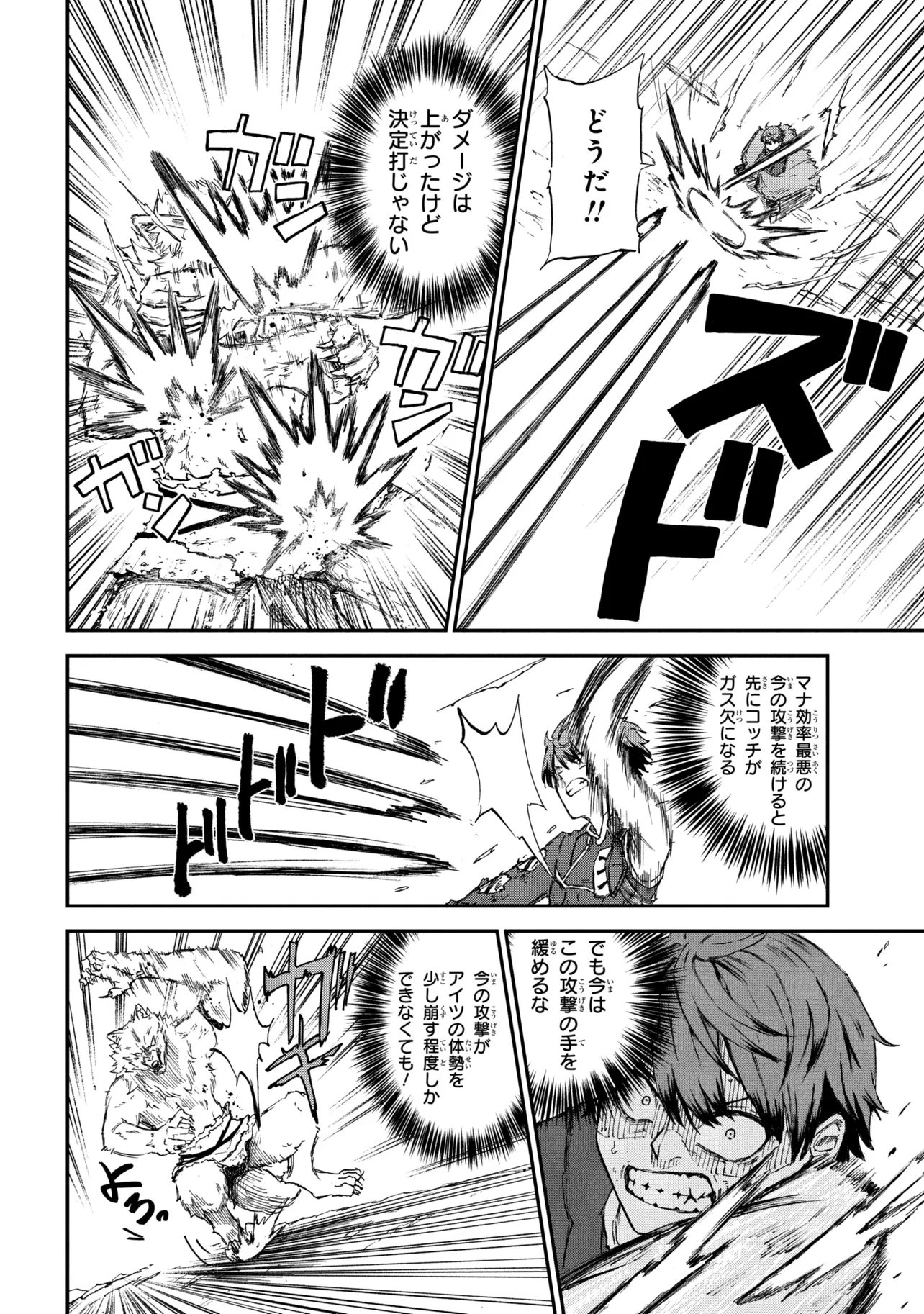 Hicchuu no Dungeon Tansaku Chapter 3.2 4ページ