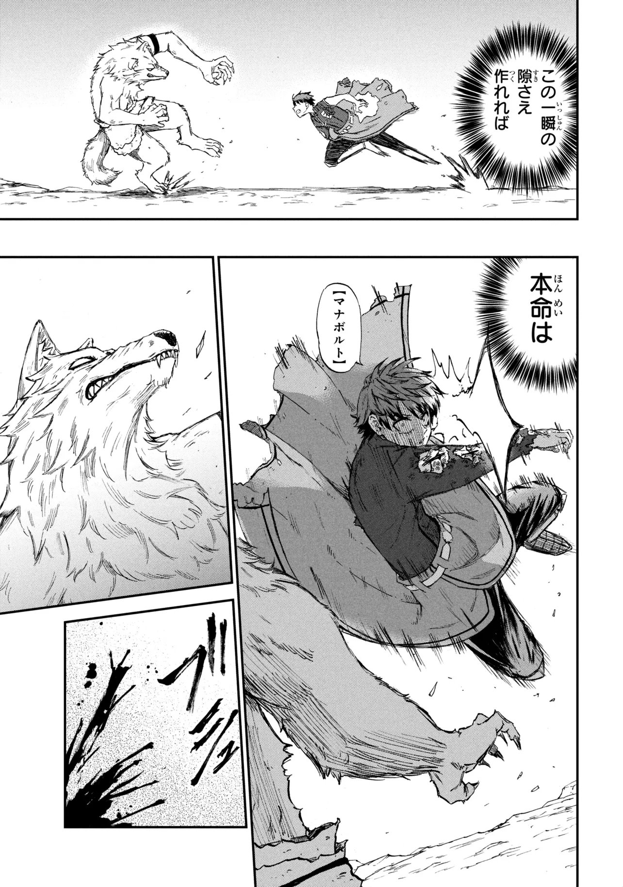 Hicchuu no Dungeon Tansaku Chapter 3.2 5ページ