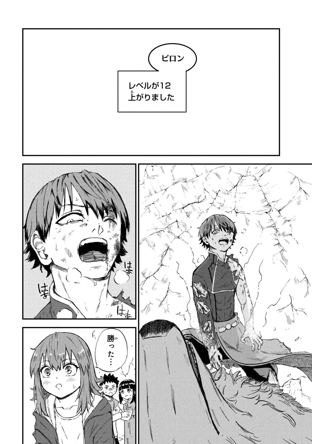 Hicchuu no Dungeon Tansaku Chapter 3.2 10ページ