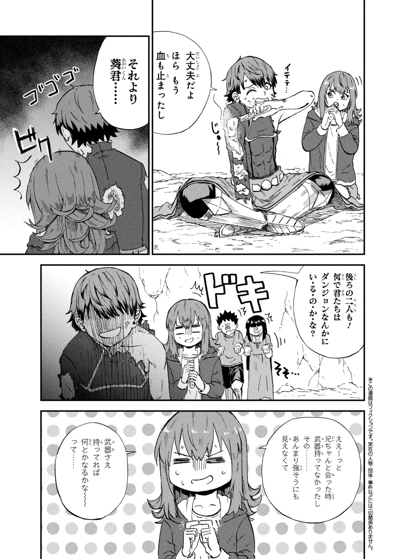 Hicchuu no Dungeon Tansaku Chapter 3.3 1ページ