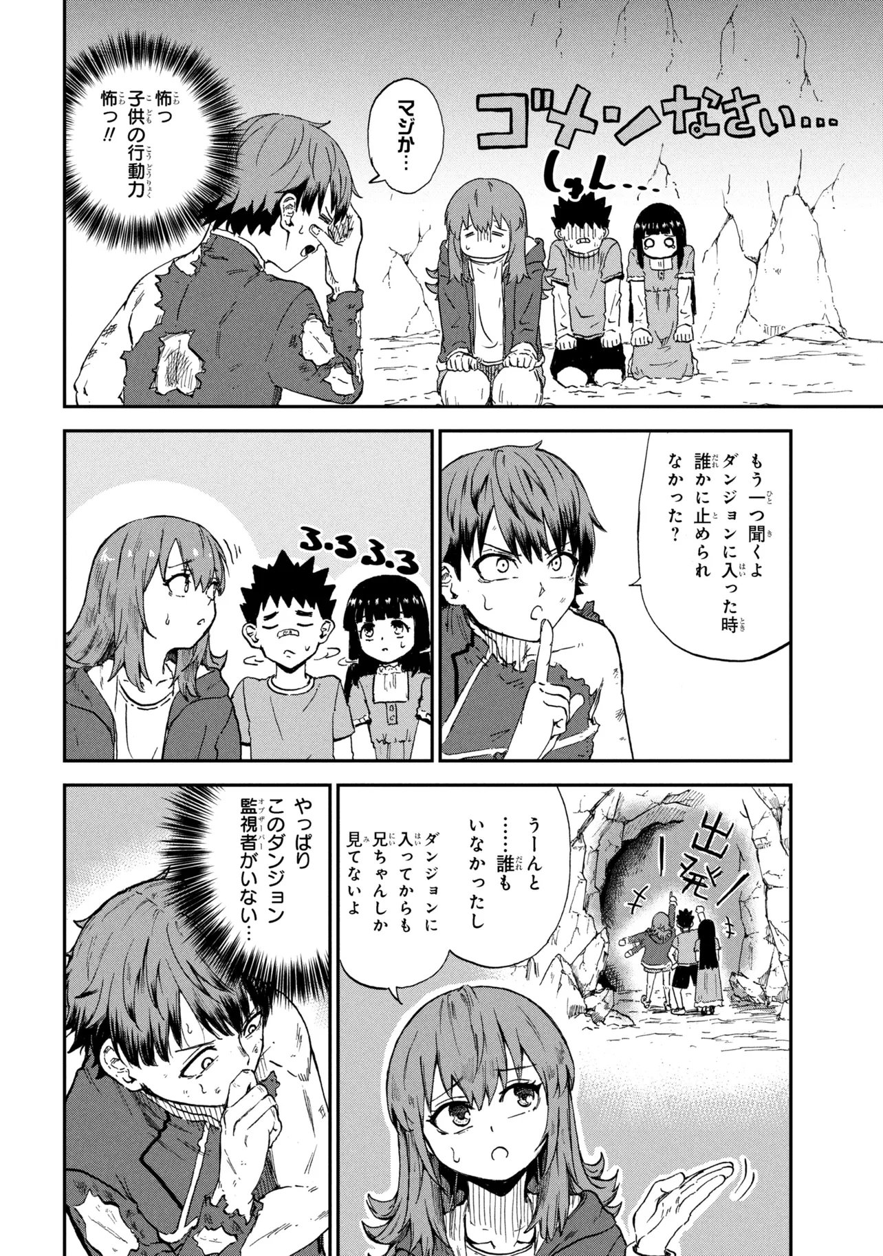 Hicchuu no Dungeon Tansaku Chapter 3.3 2ページ