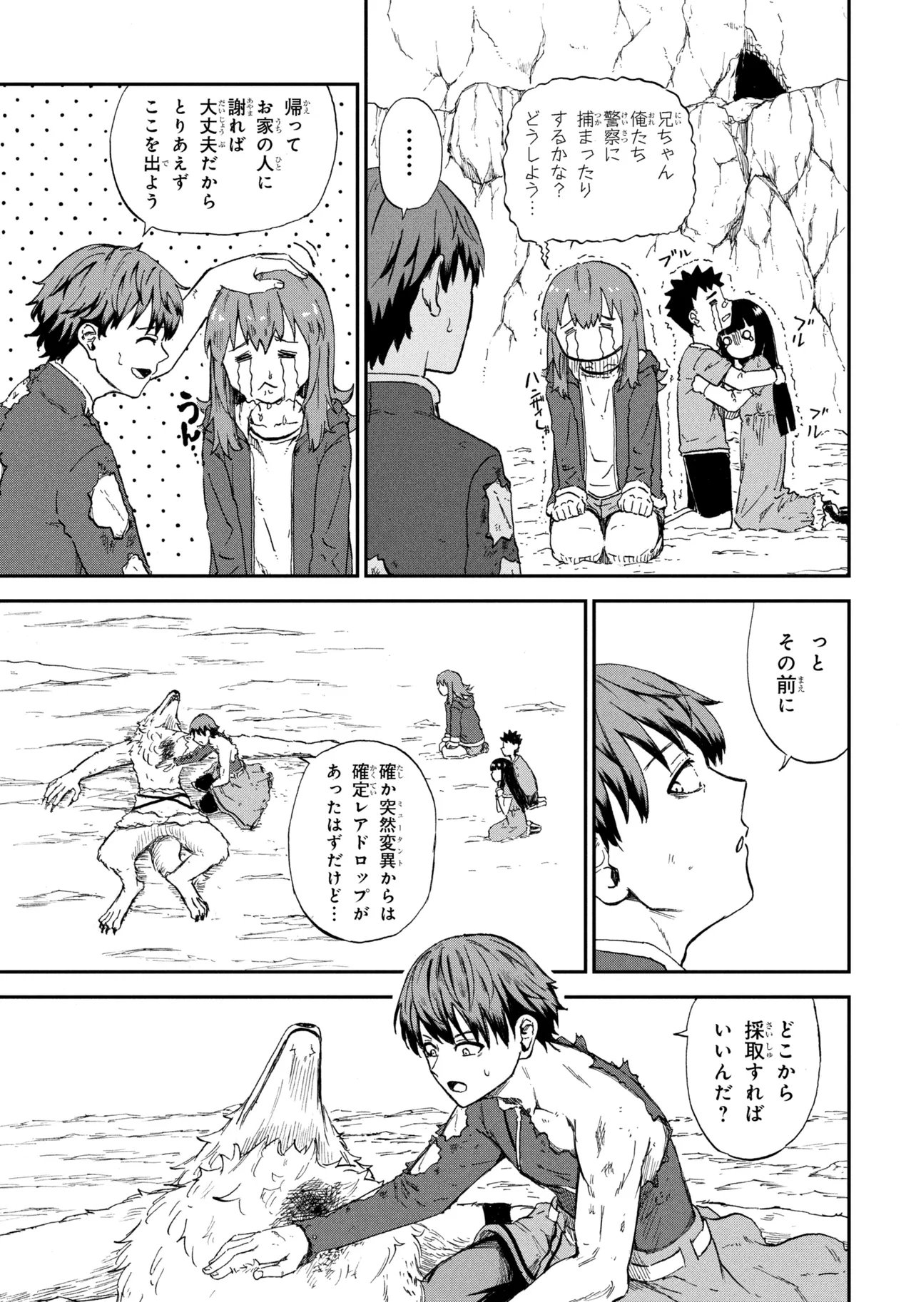 Hicchuu no Dungeon Tansaku Chapter 3.3 3ページ