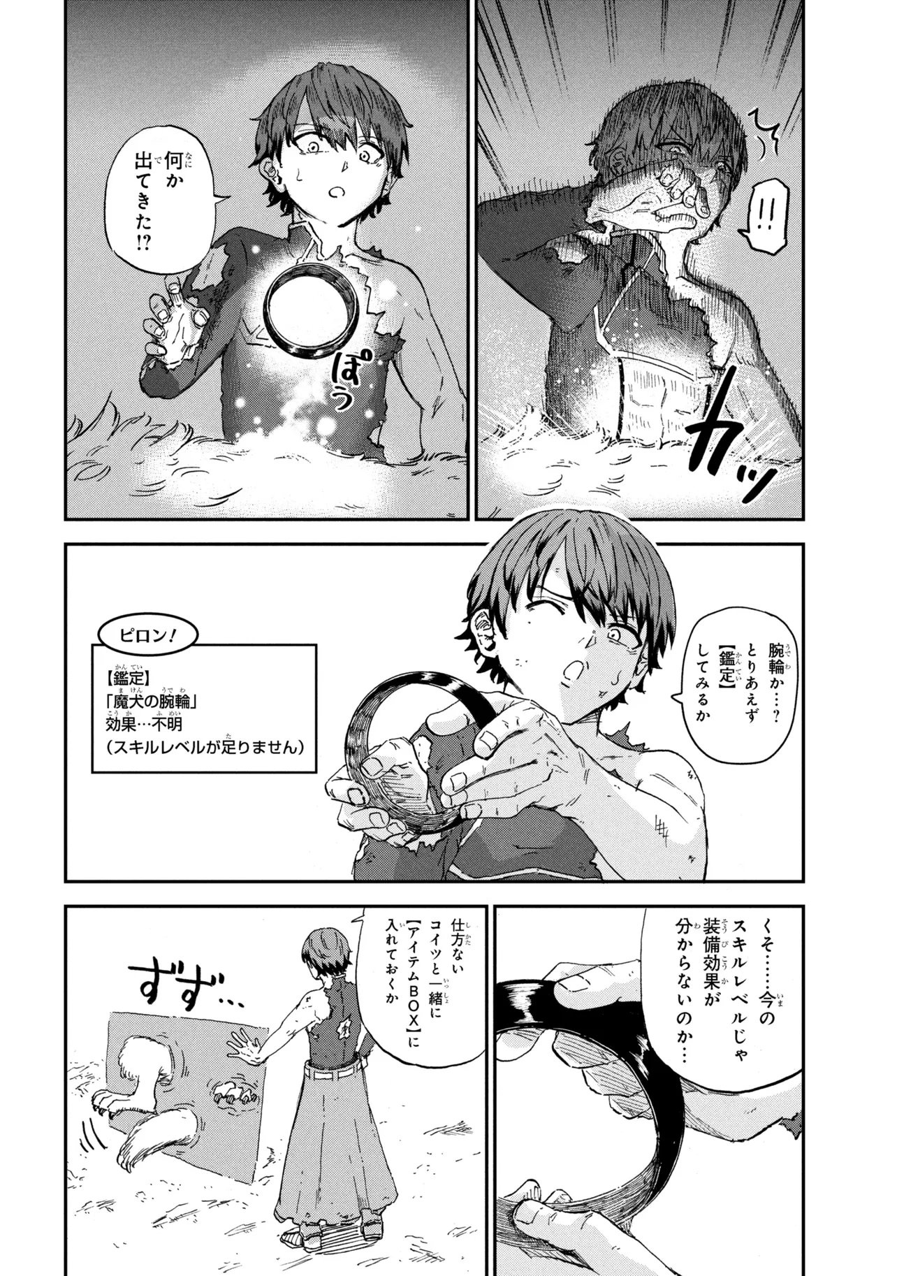 Hicchuu no Dungeon Tansaku Chapter 3.3 4ページ